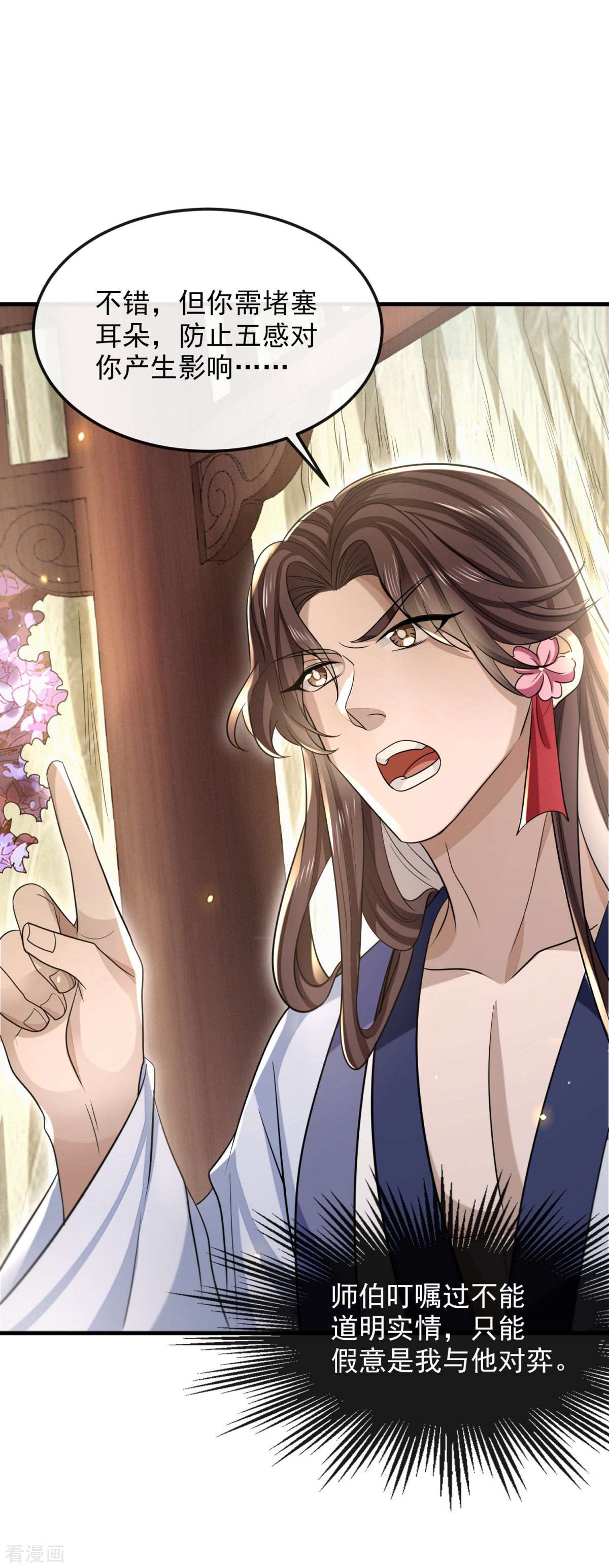 明将军之偷天换日50话