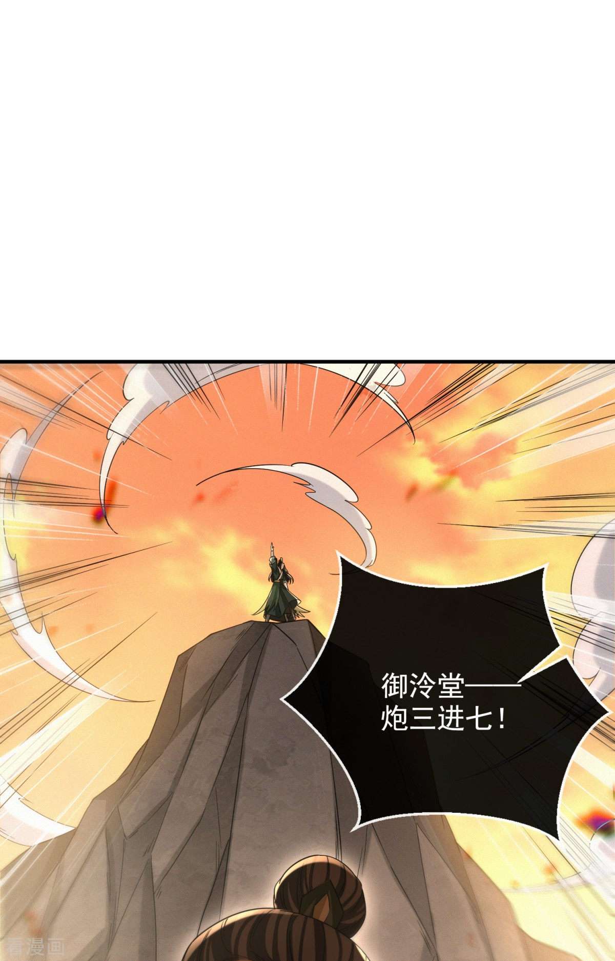 明将军之偷天换日最终话