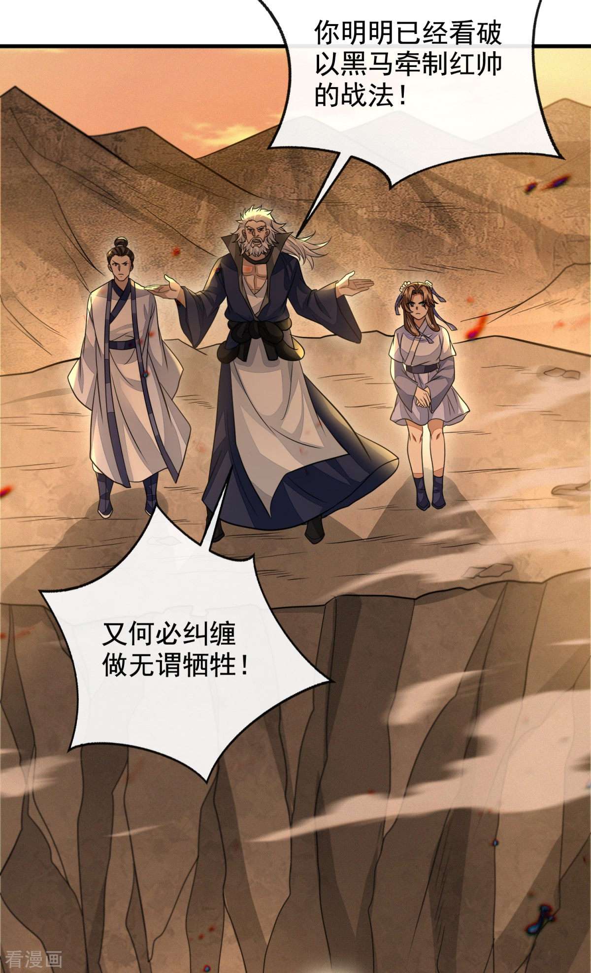 明将军之偷天换日最终话