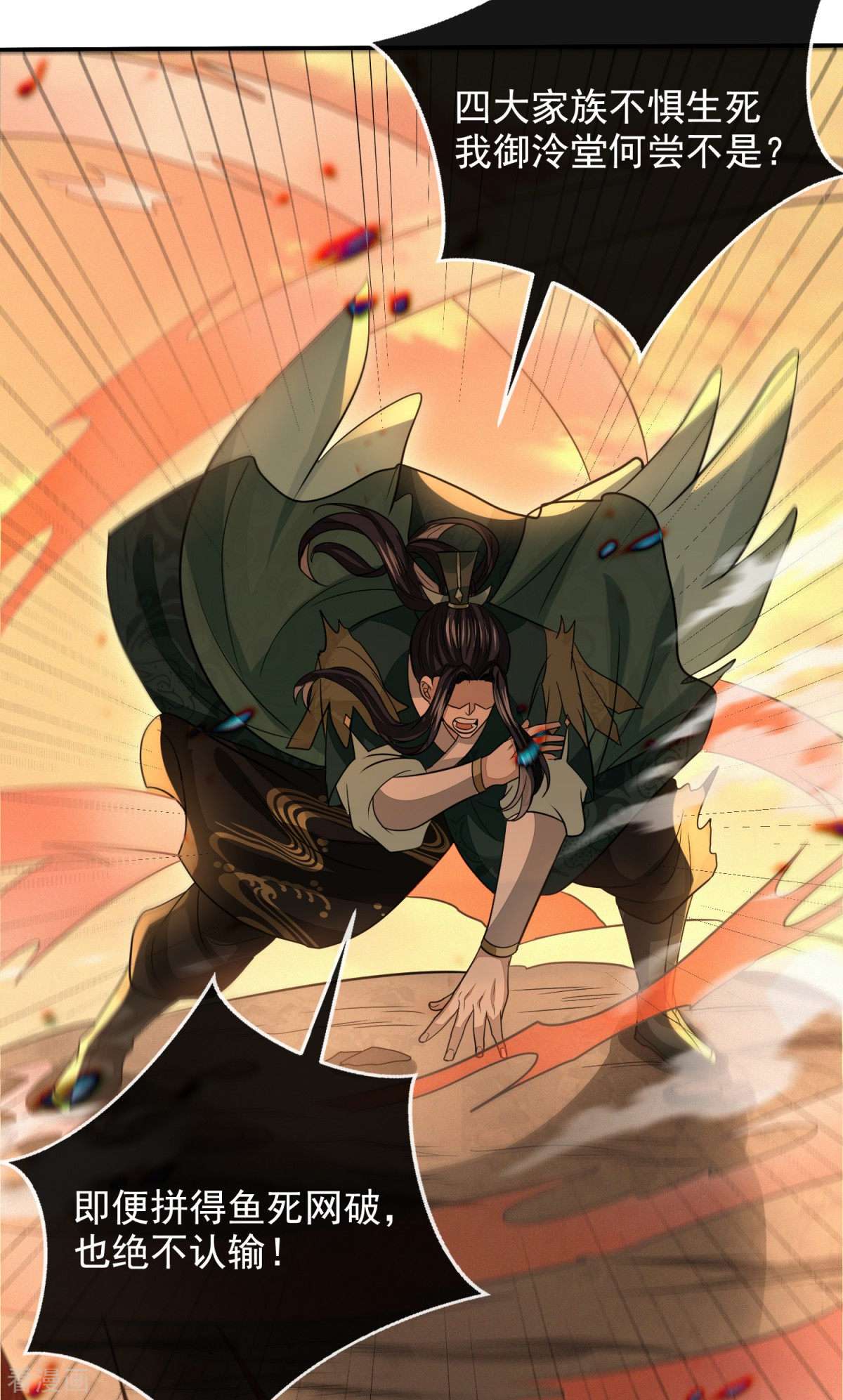 明将军之偷天换日最终话