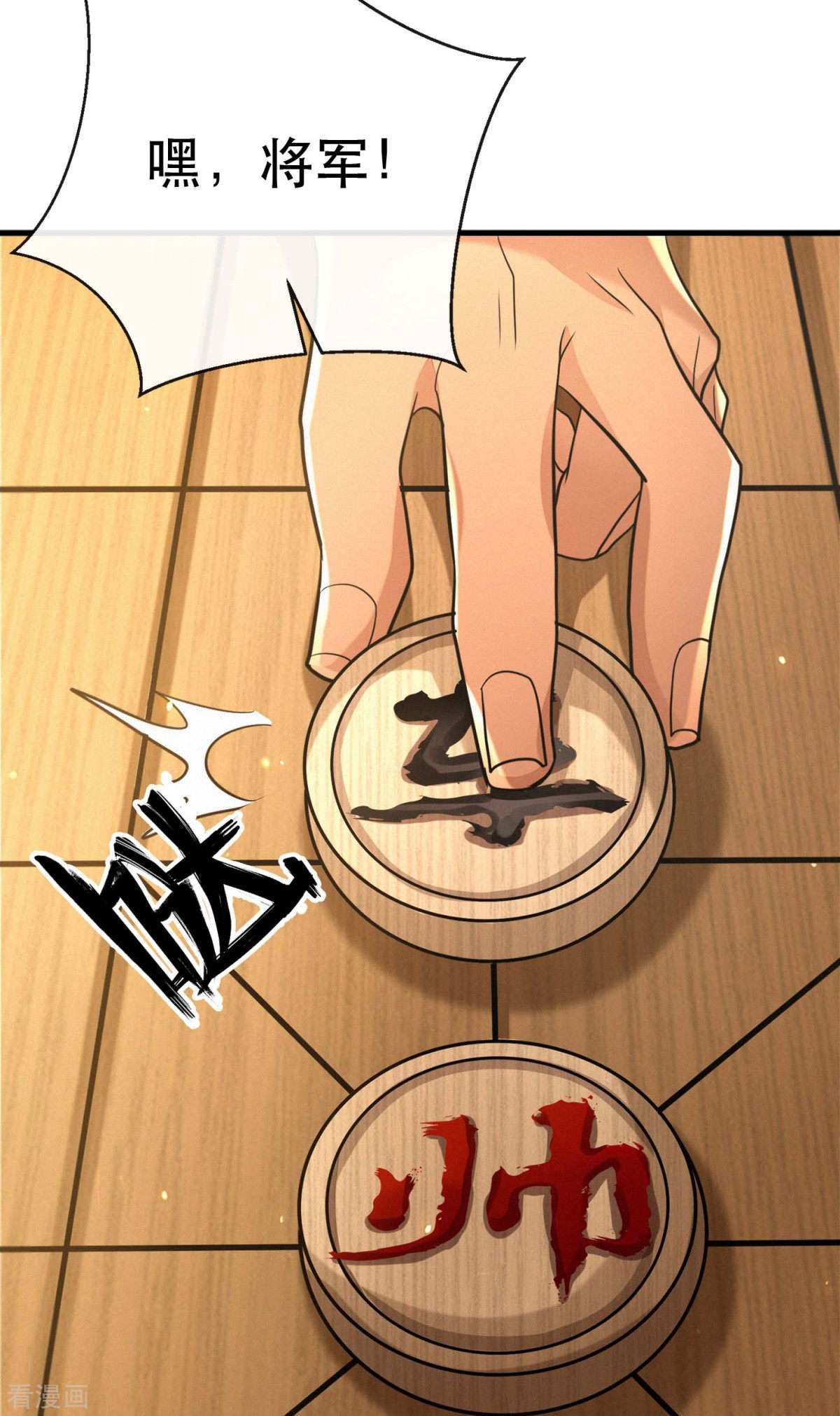 明将军之偷天换日最终话