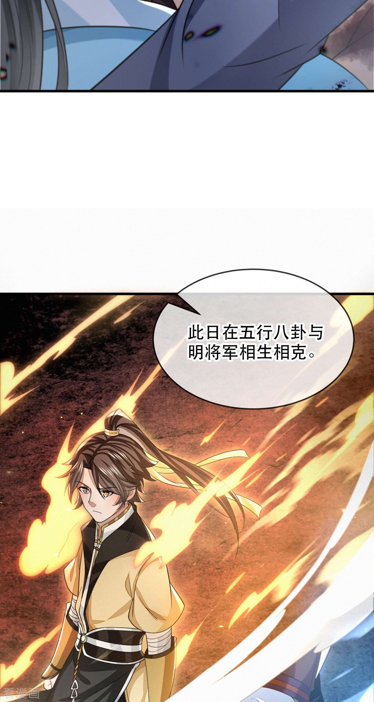 明将军之偷天换日最终话