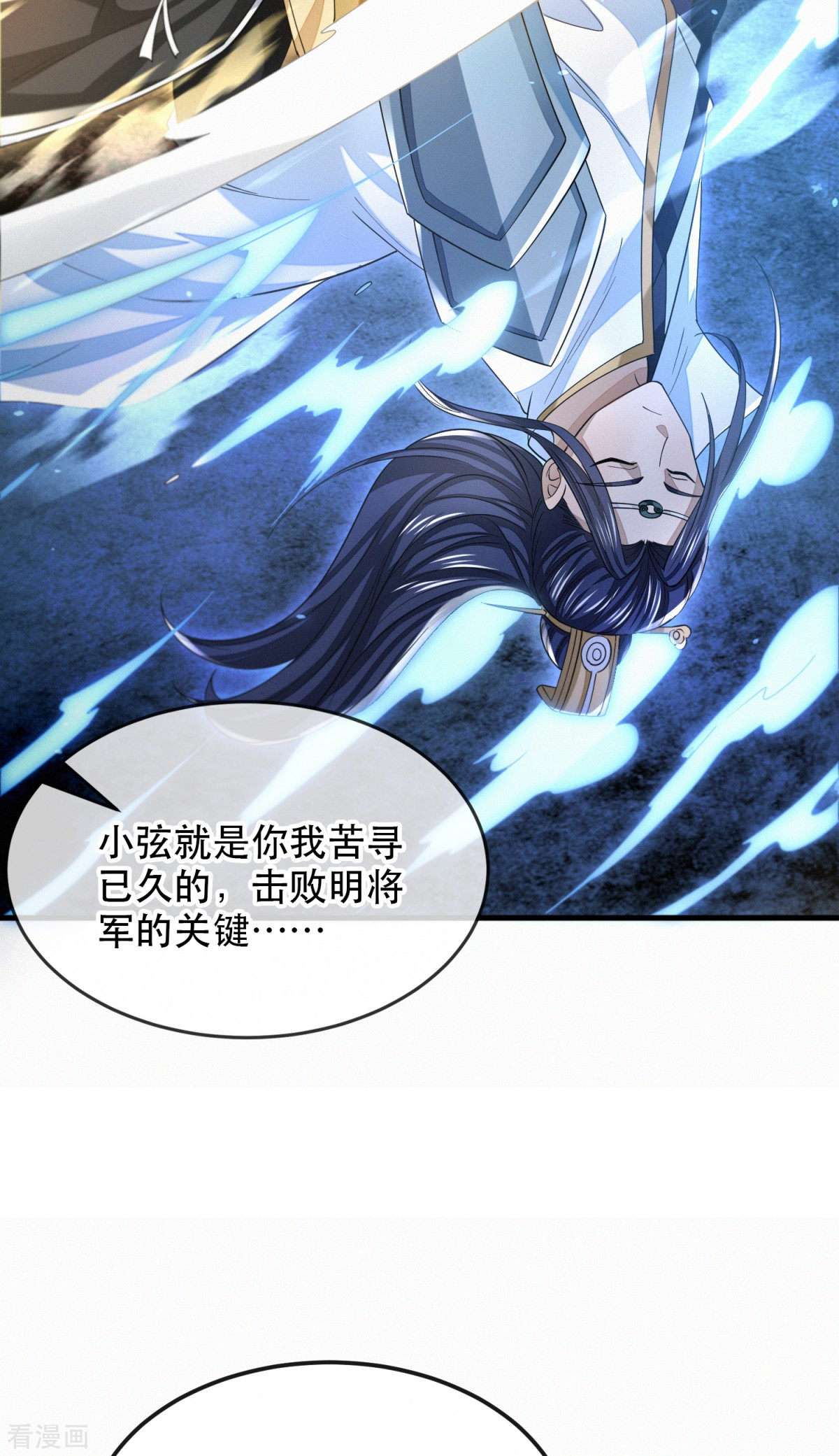 明将军之偷天换日最终话