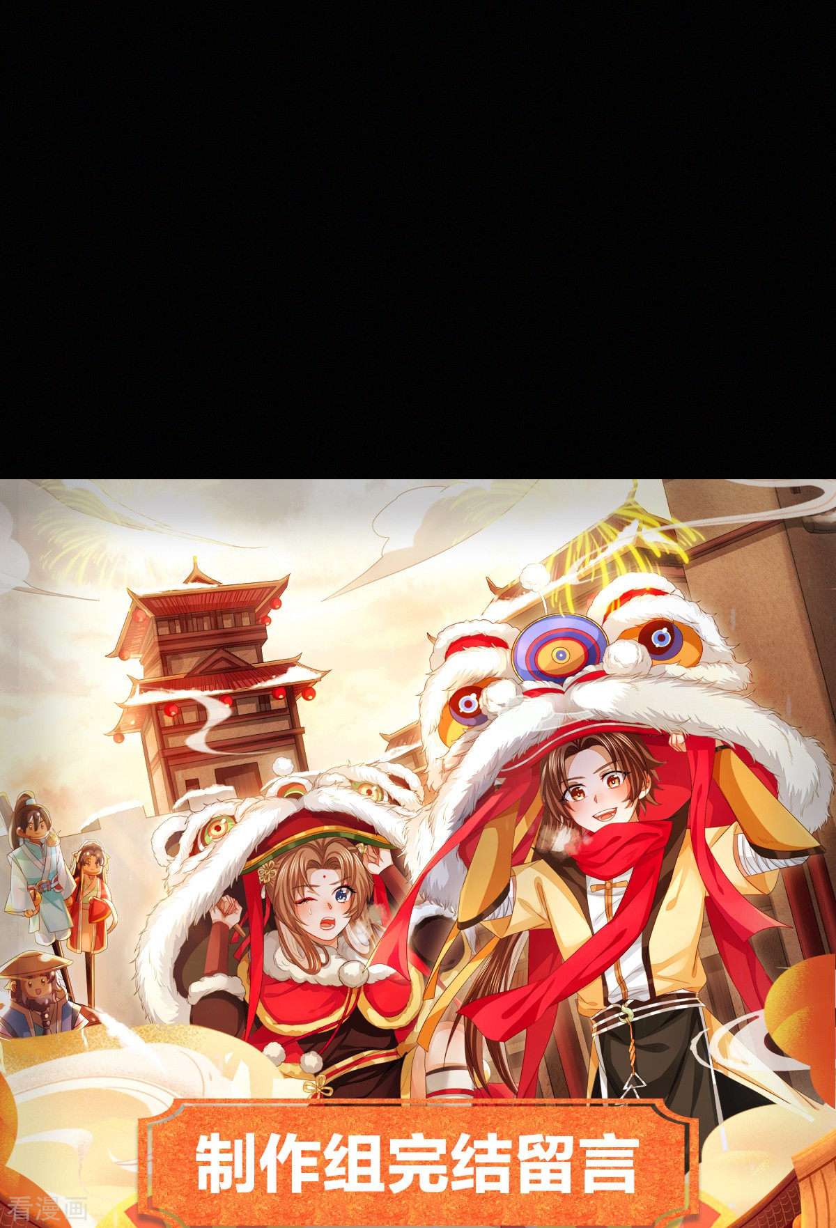 明将军之偷天换日最终话