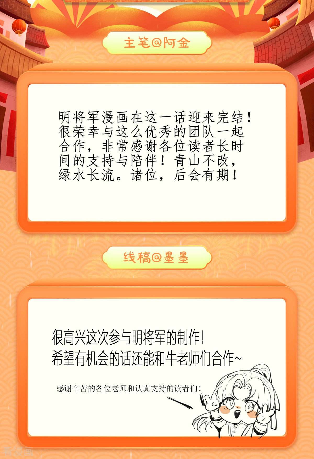 明将军之偷天换日最终话