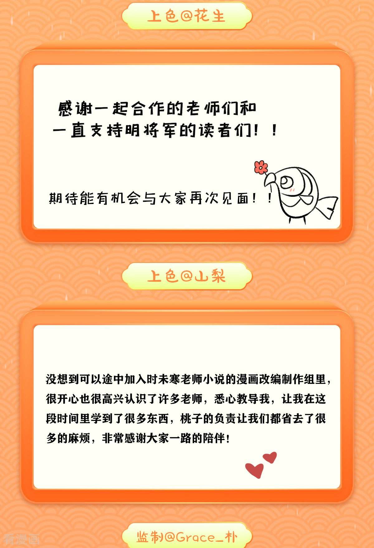 明将军之偷天换日最终话