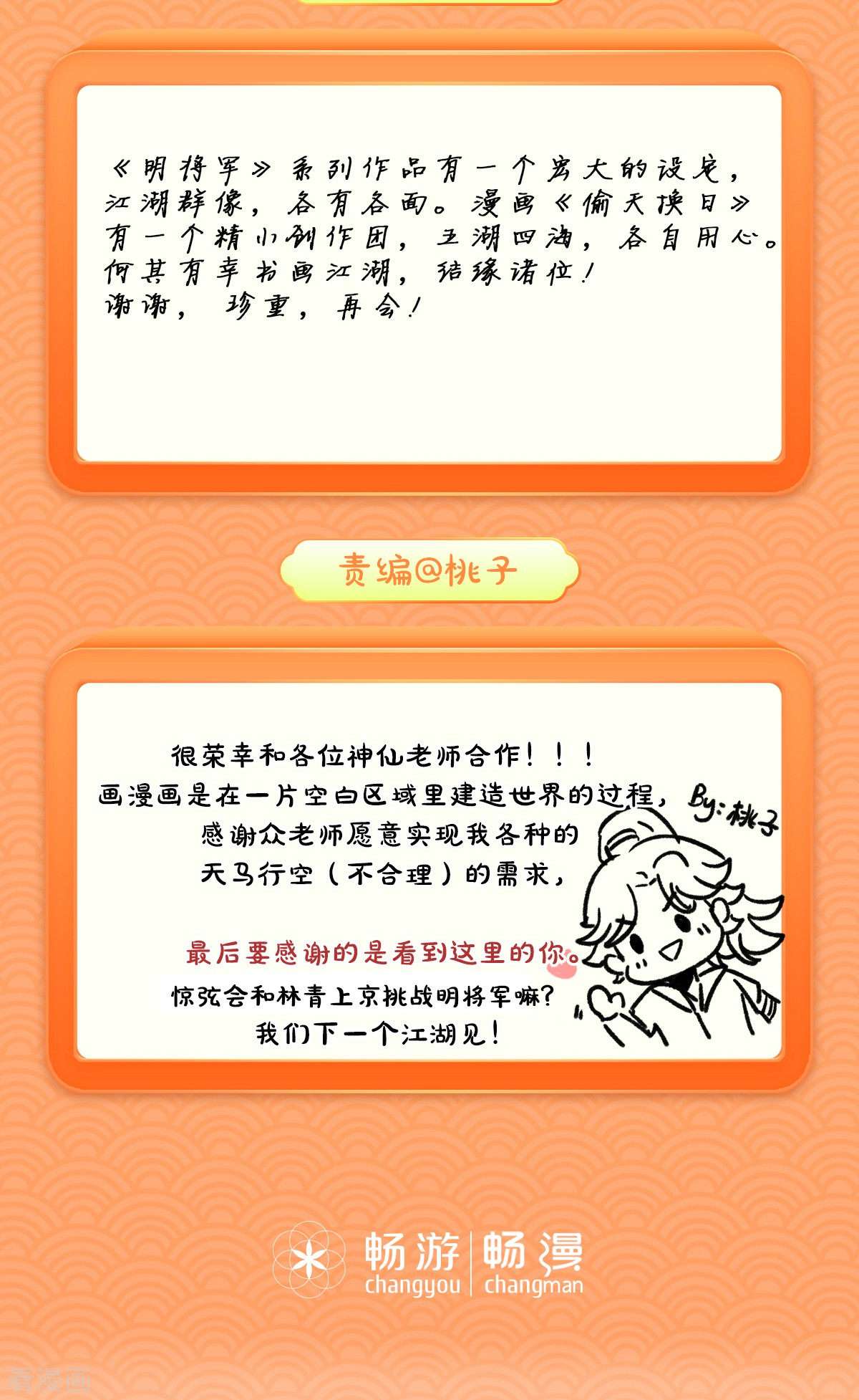 明将军之偷天换日最终话