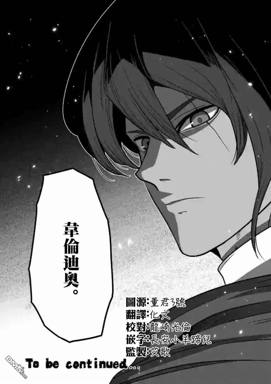 异剑战记Völundio第11话 ③