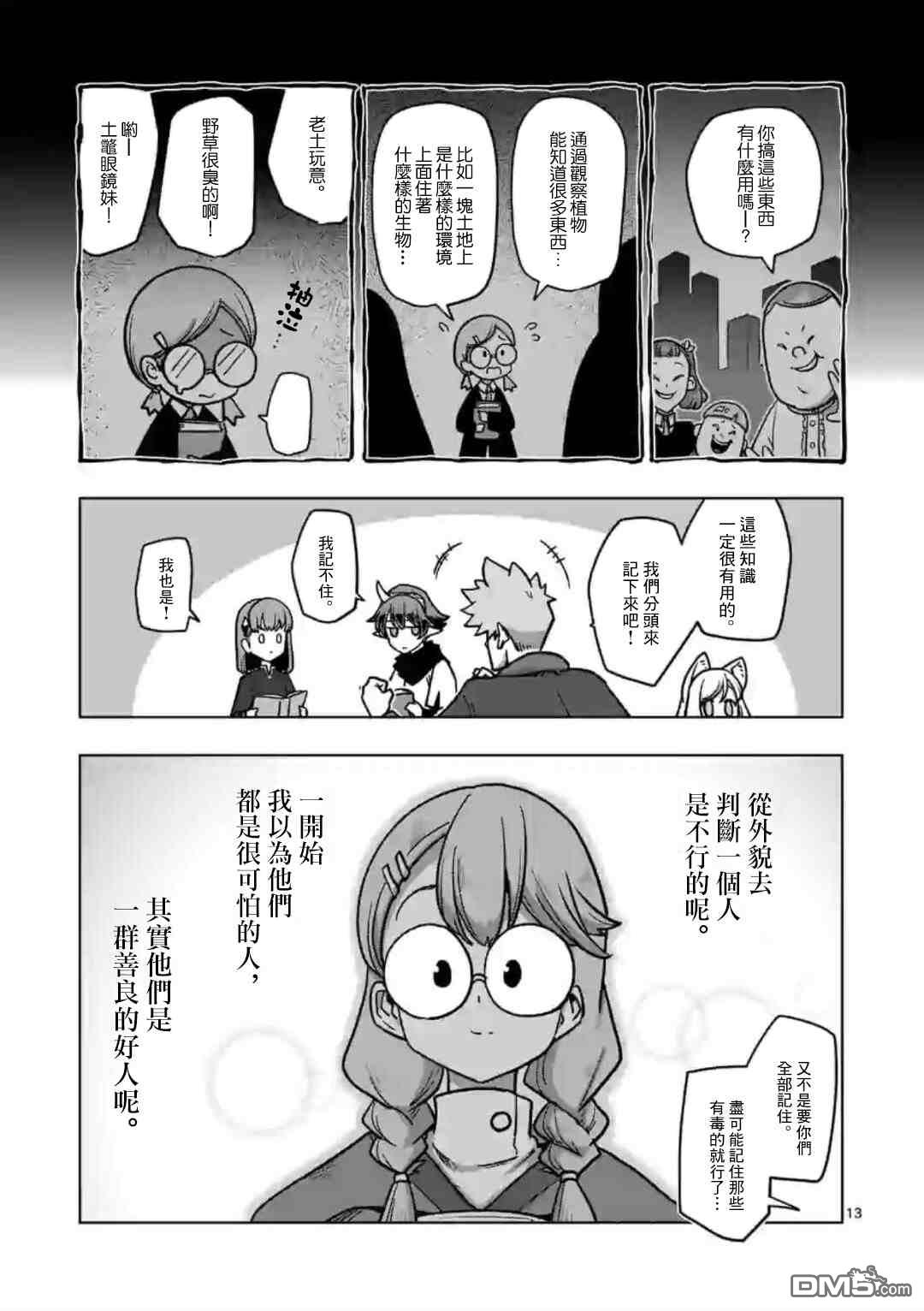 异剑战记Völundio第12话 ①