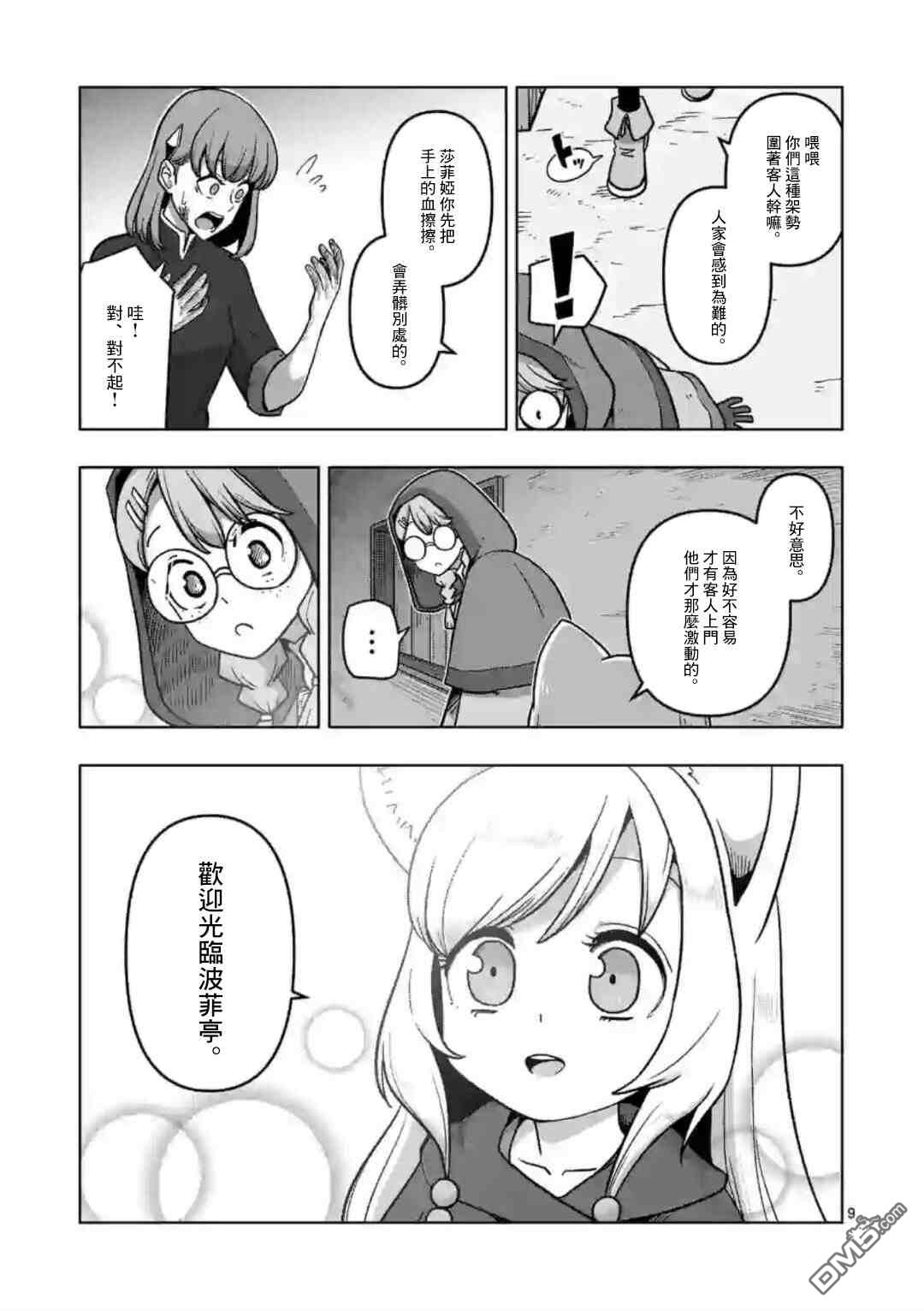 异剑战记Völundio第12话 ①