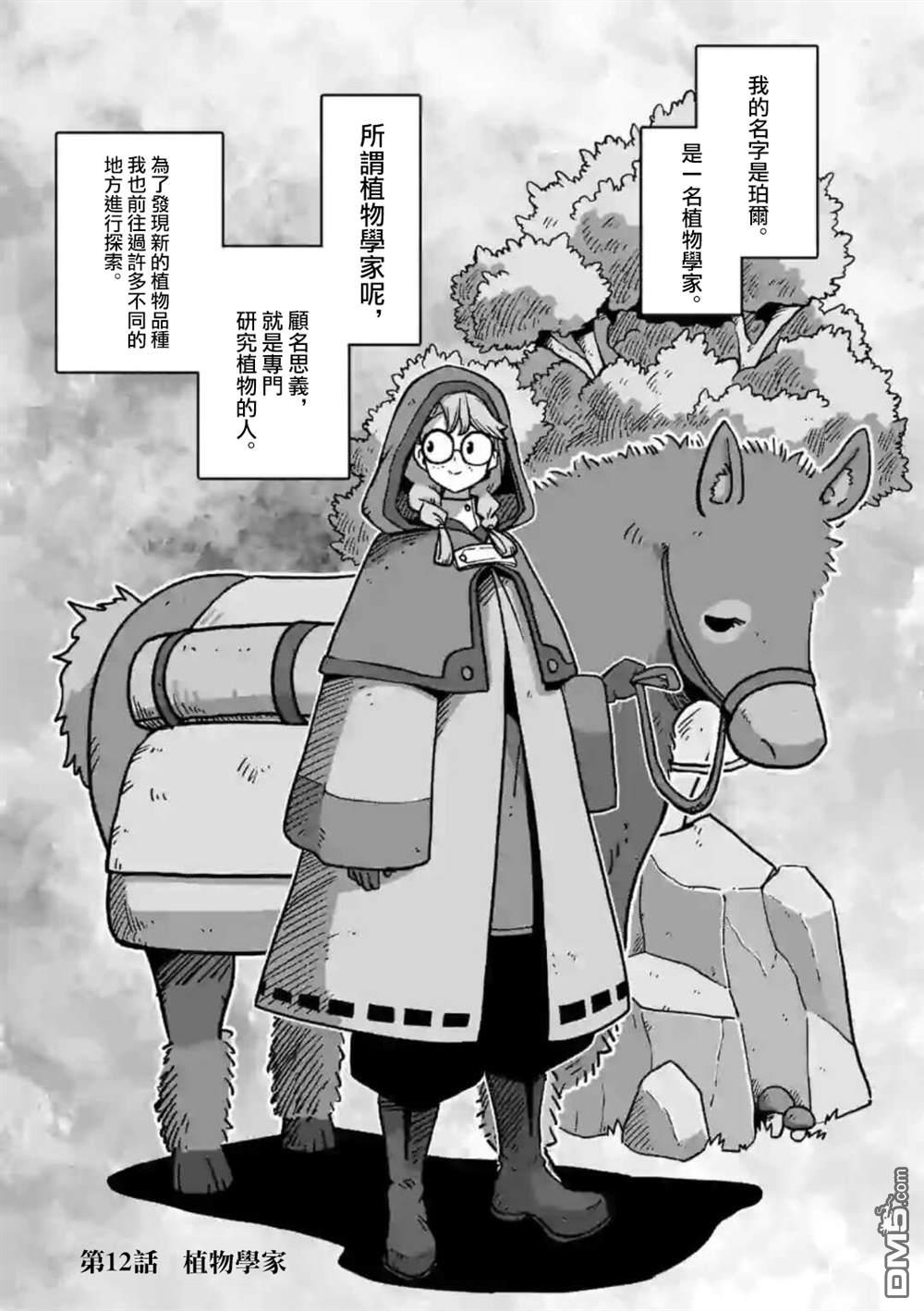 异剑战记Völundio第12话 ②