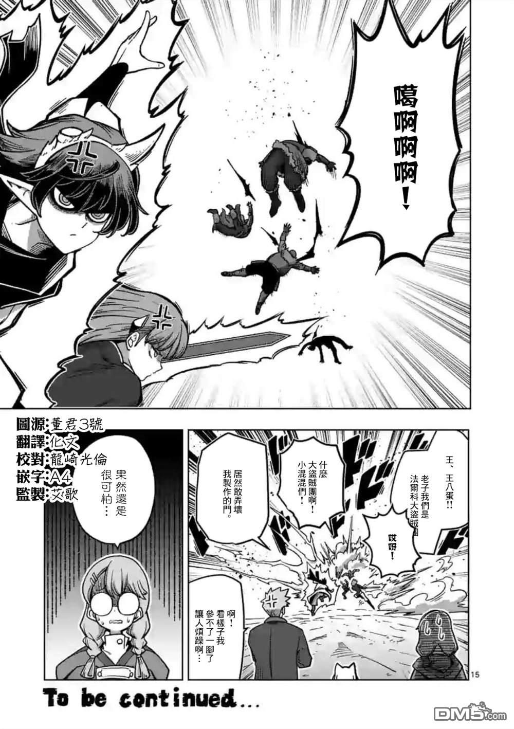 异剑战记Völundio第12话 ②