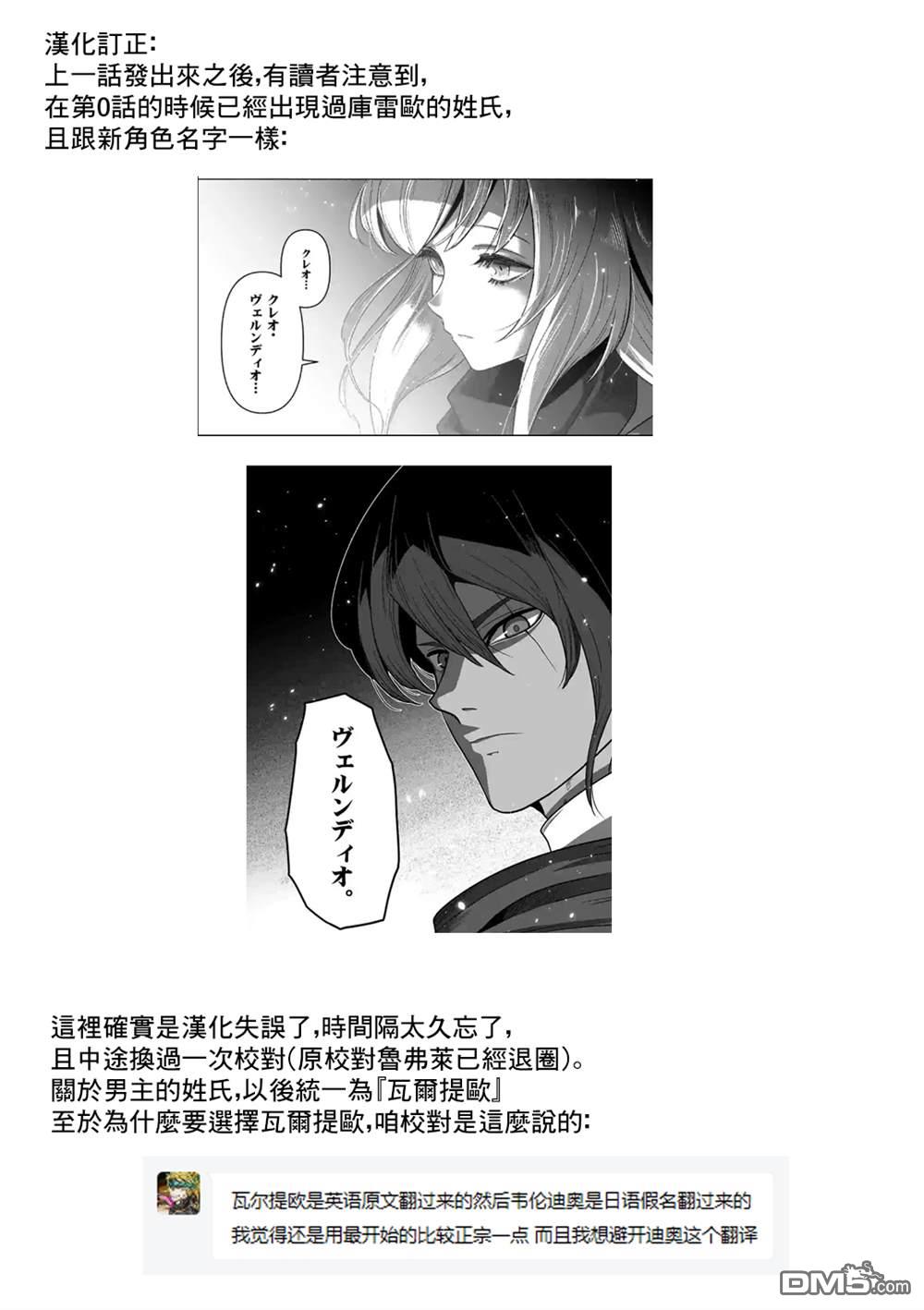 异剑战记Völundio第12话 ②