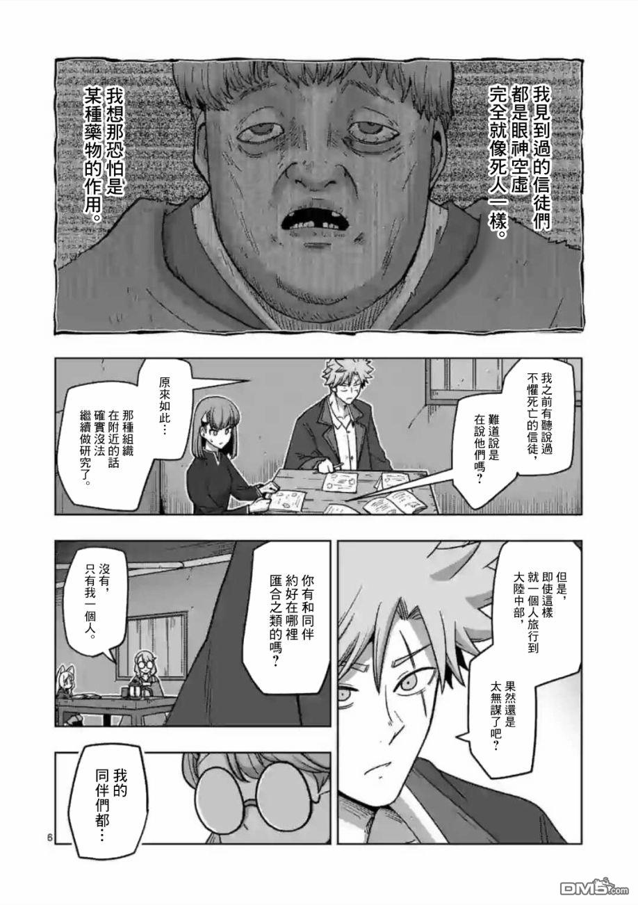 异剑战记Völundio第13话 ①