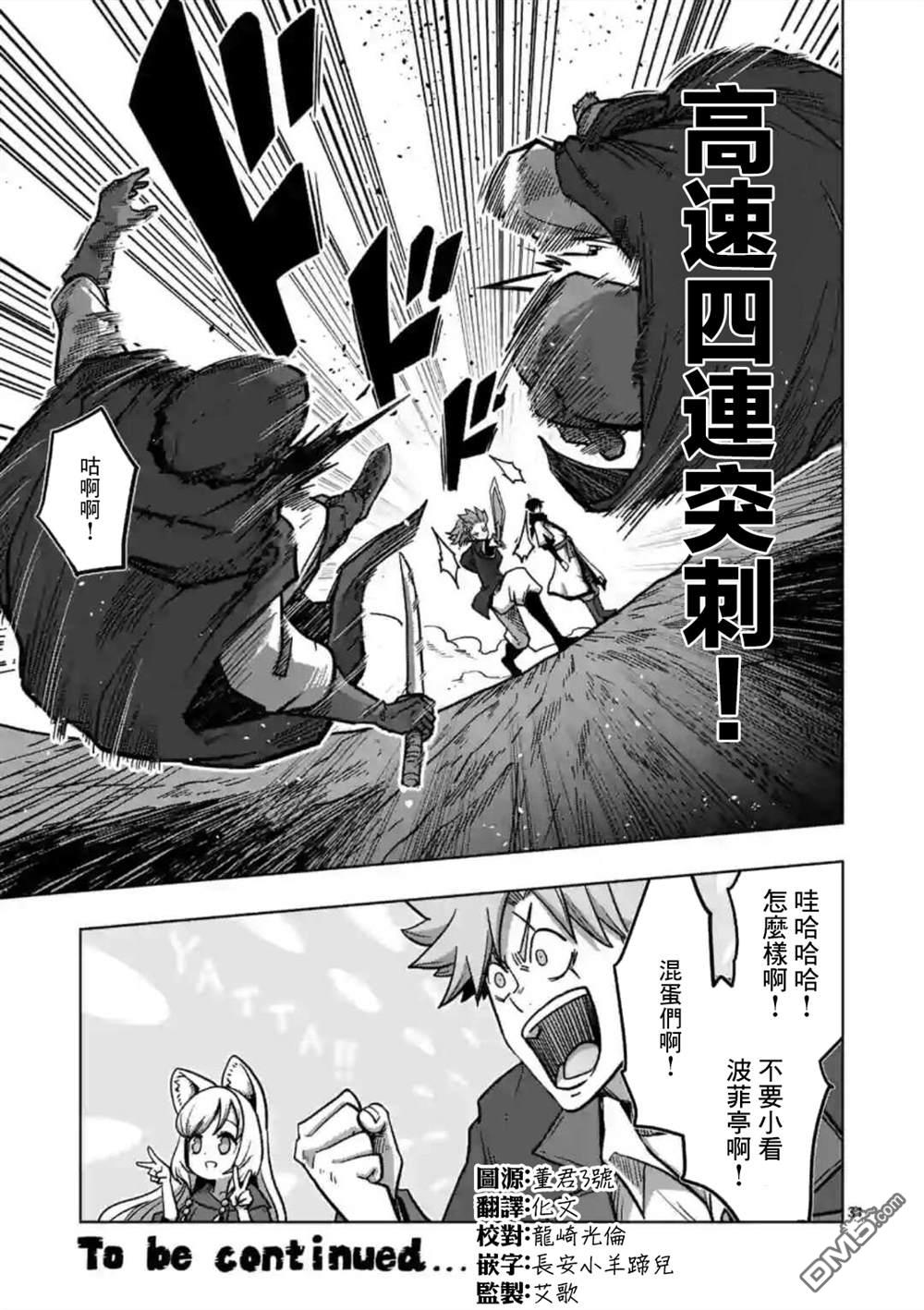 异剑战记Völundio第13话 ②