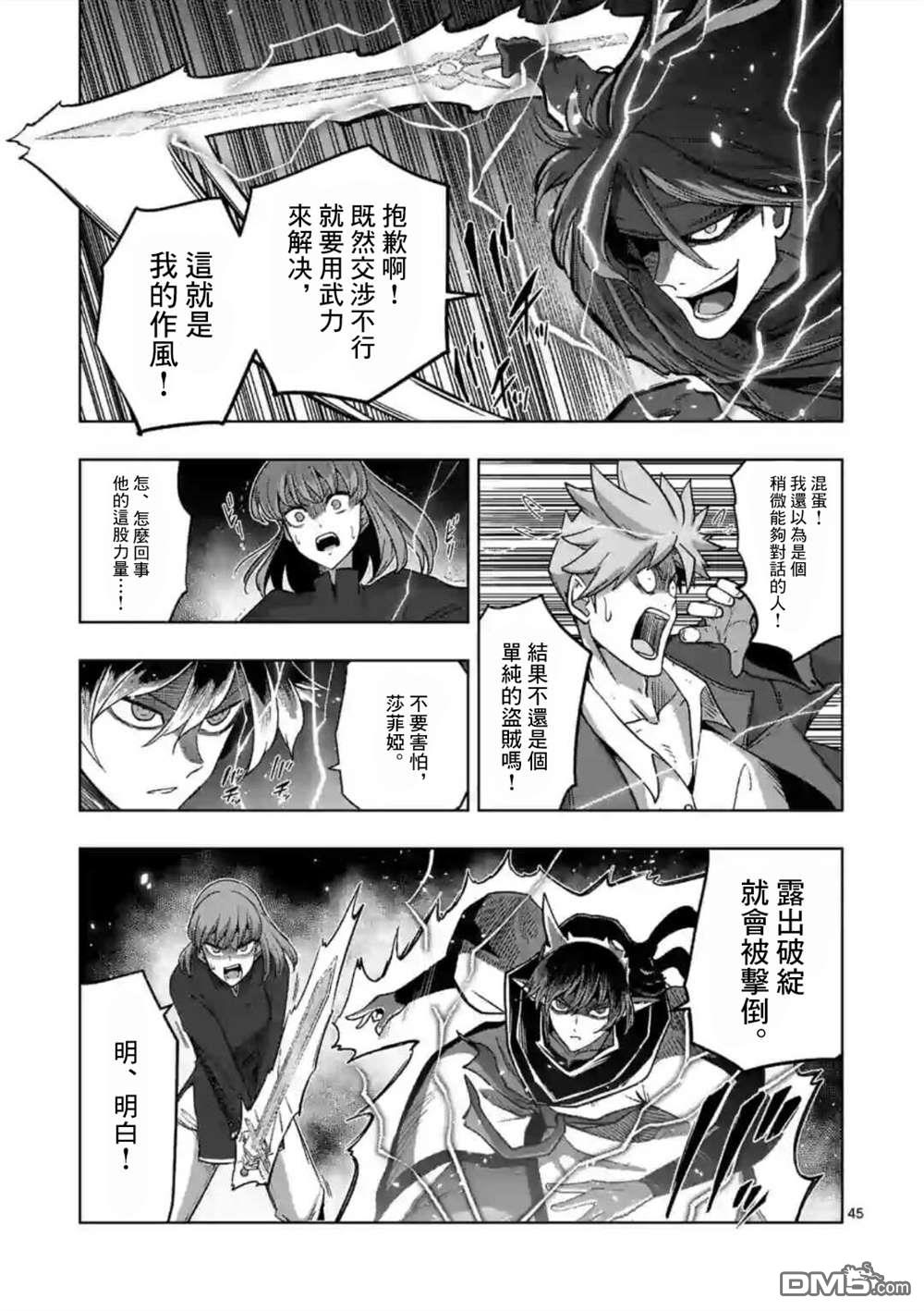 异剑战记Völundio第13话 ③