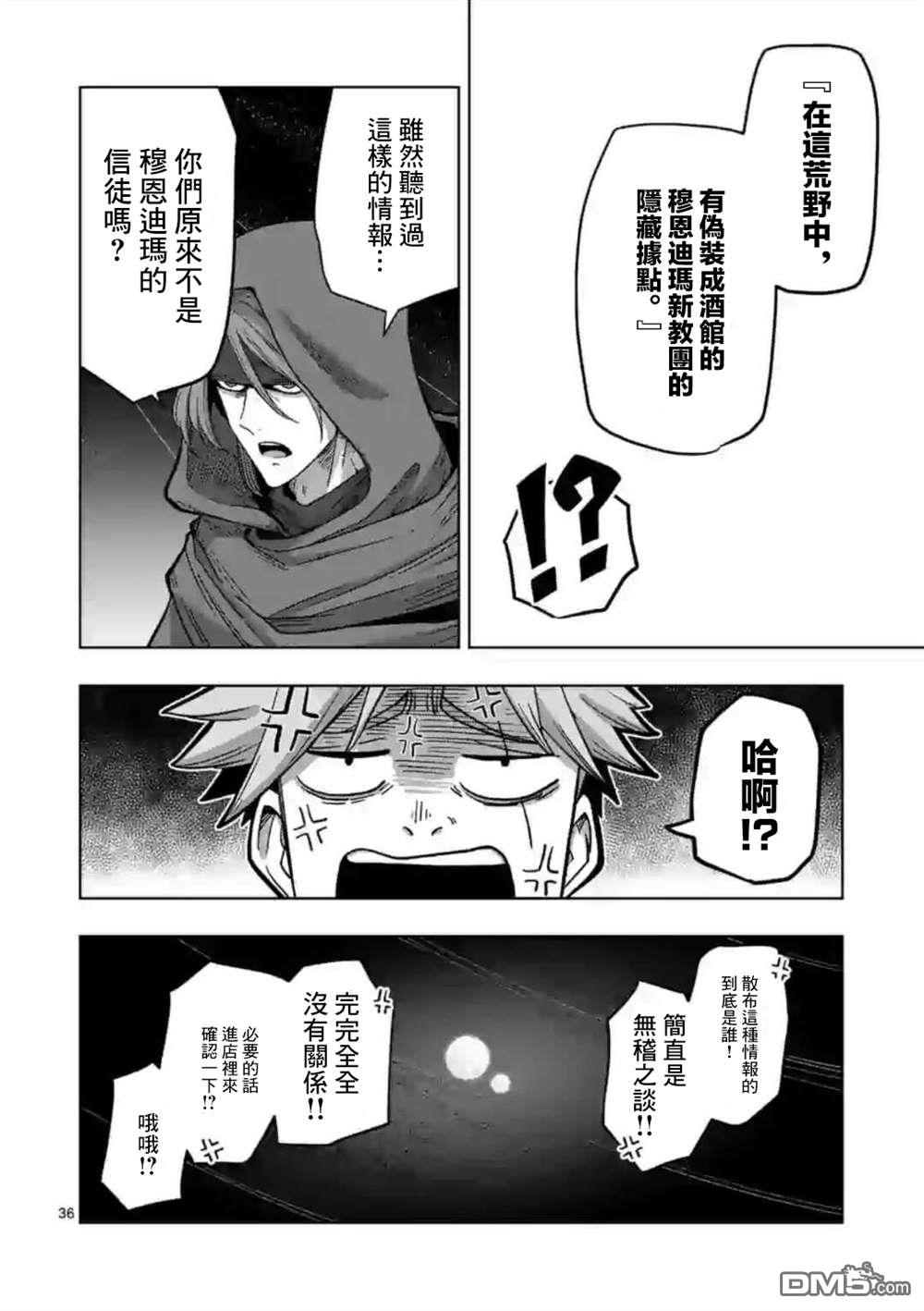 异剑战记Völundio第13话 ③