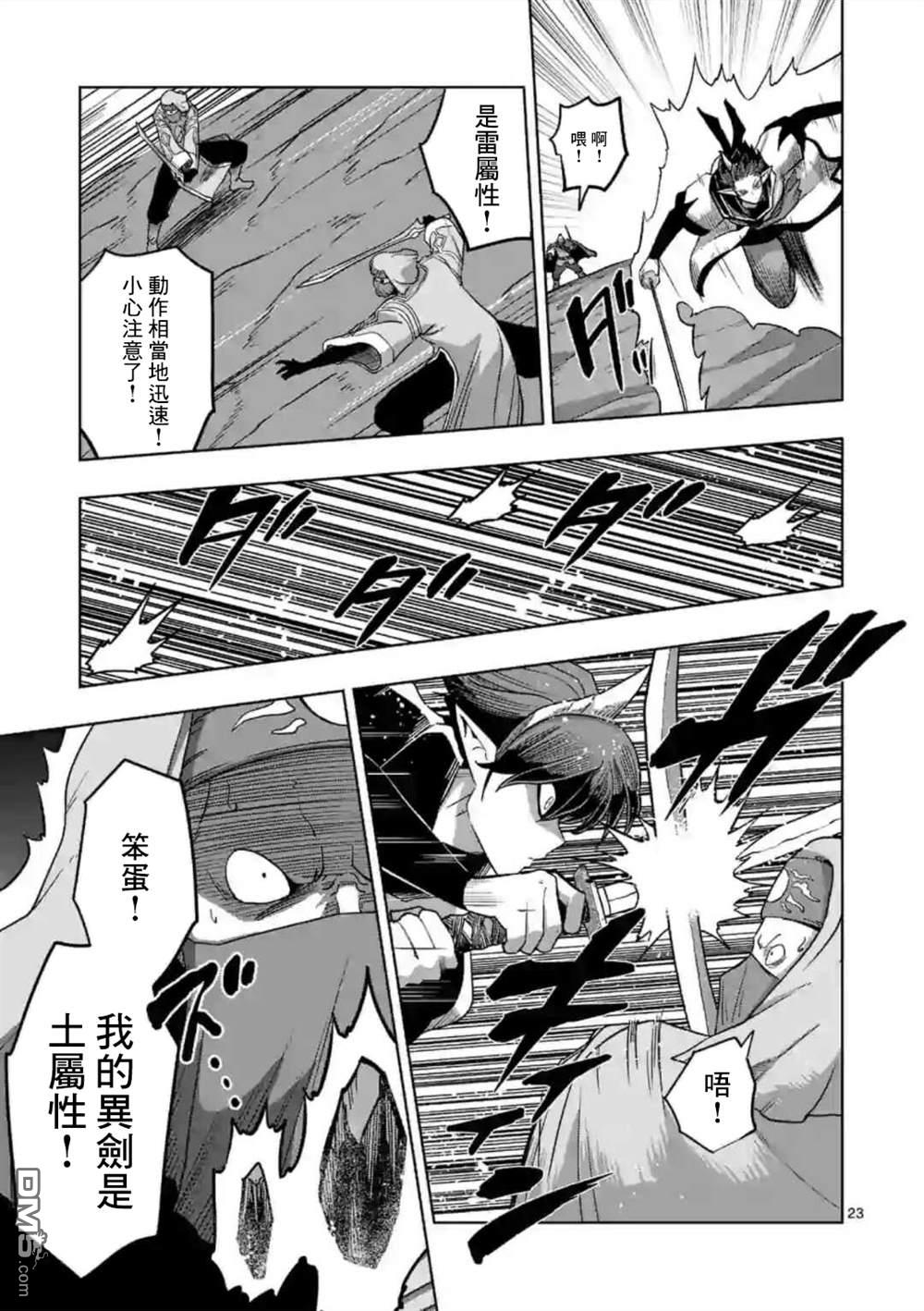 异剑战记Völundio第17话 ②