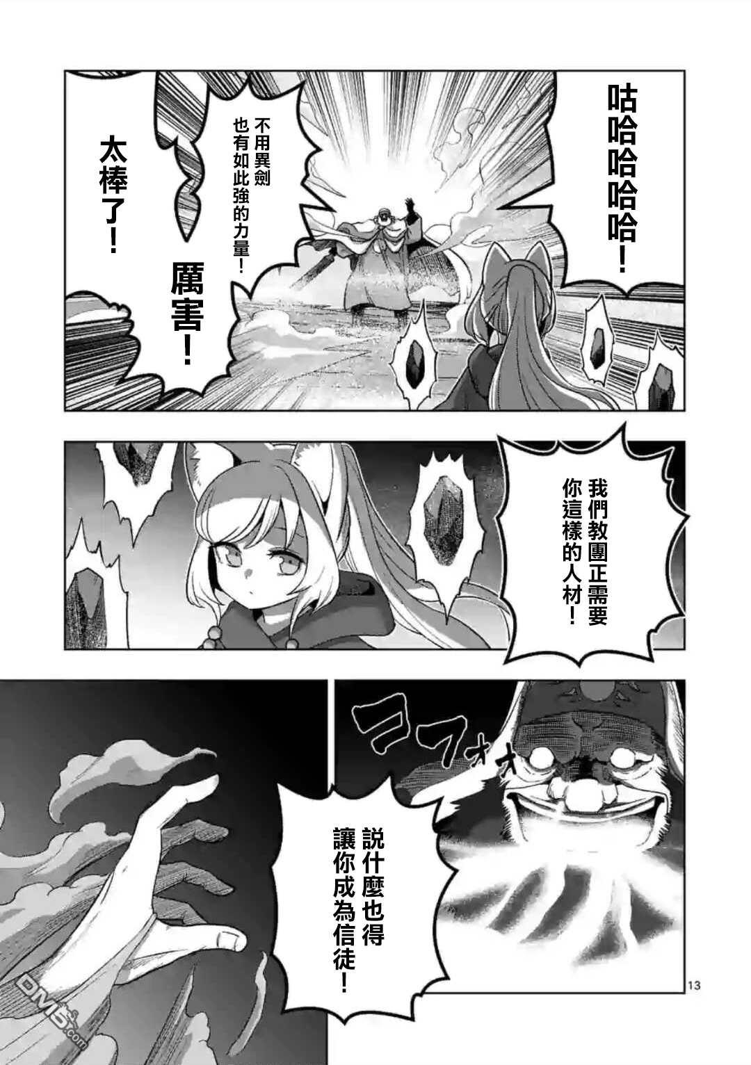 异剑战记Völundio第18话 ①