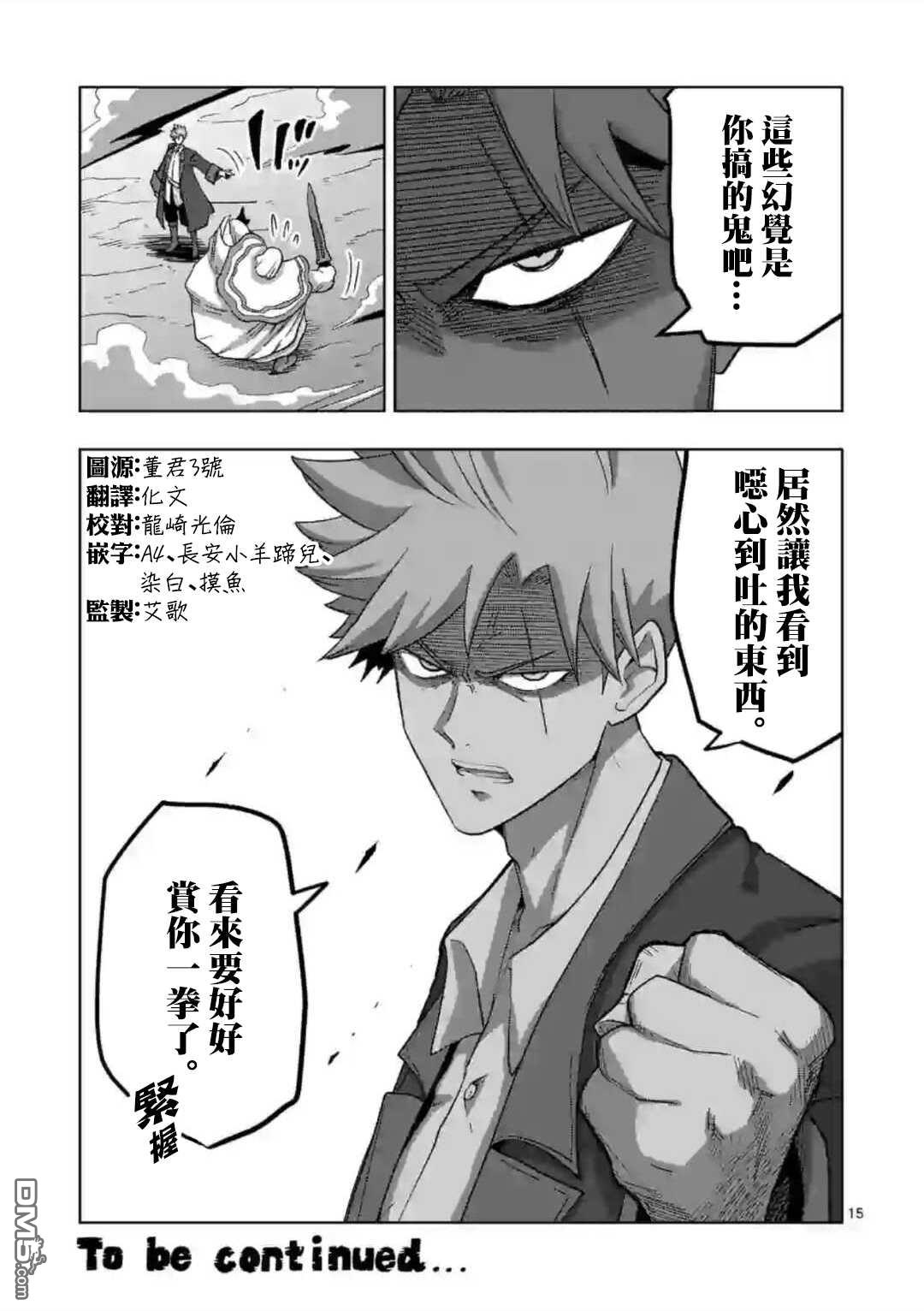 异剑战记Völundio第18话 ①