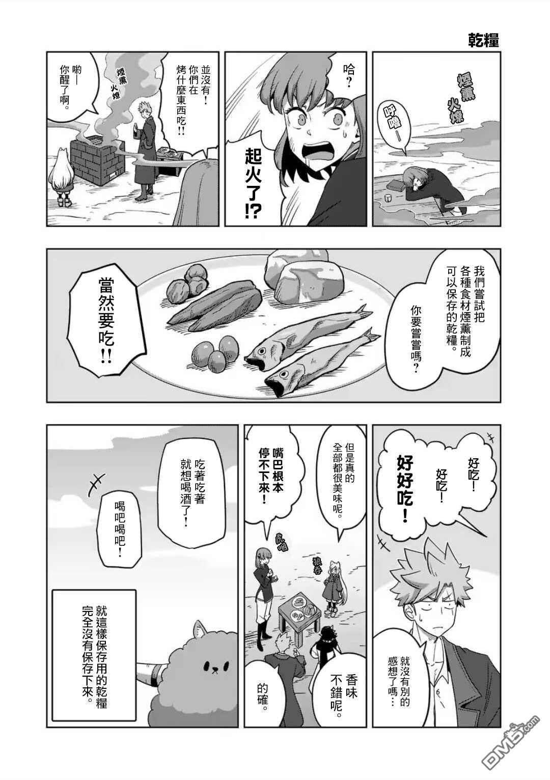 异剑战记Völundio第18话 ①