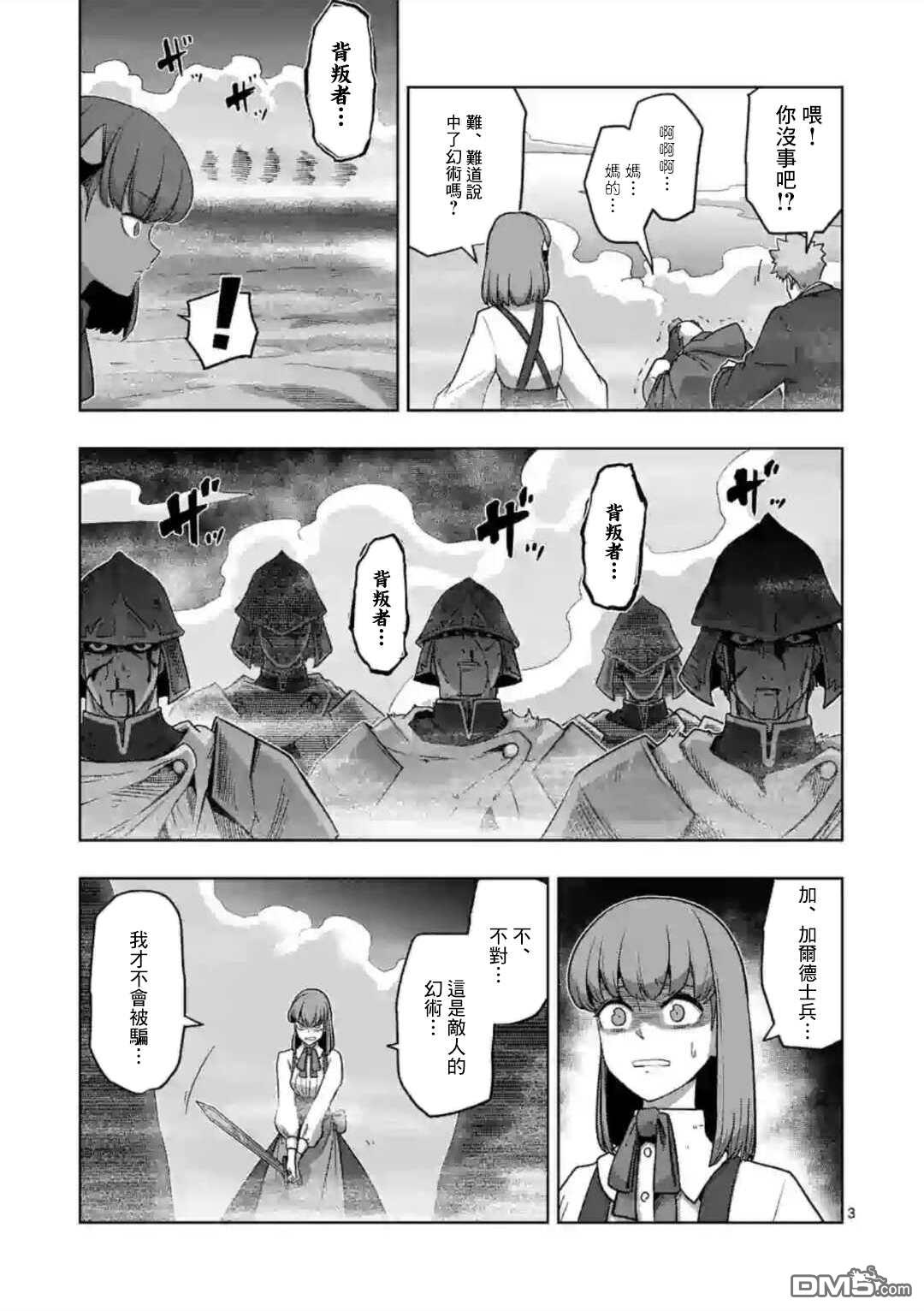 异剑战记Völundio第18话 ①