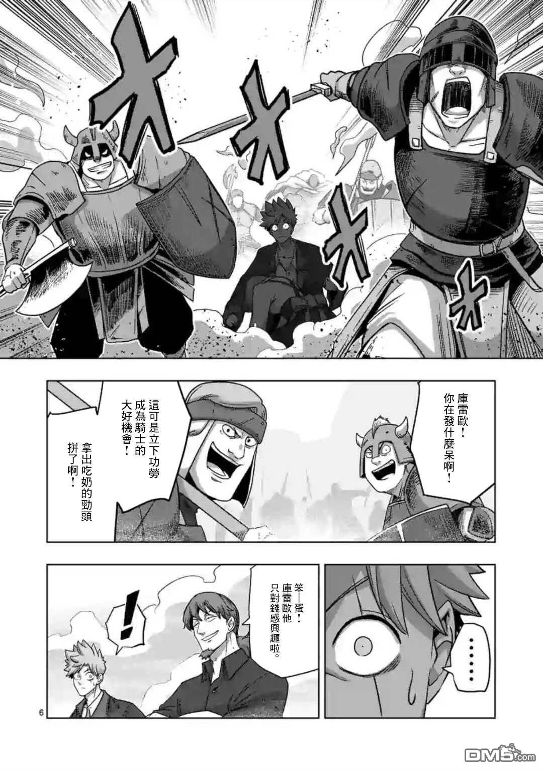 异剑战记Völundio第18话 ①