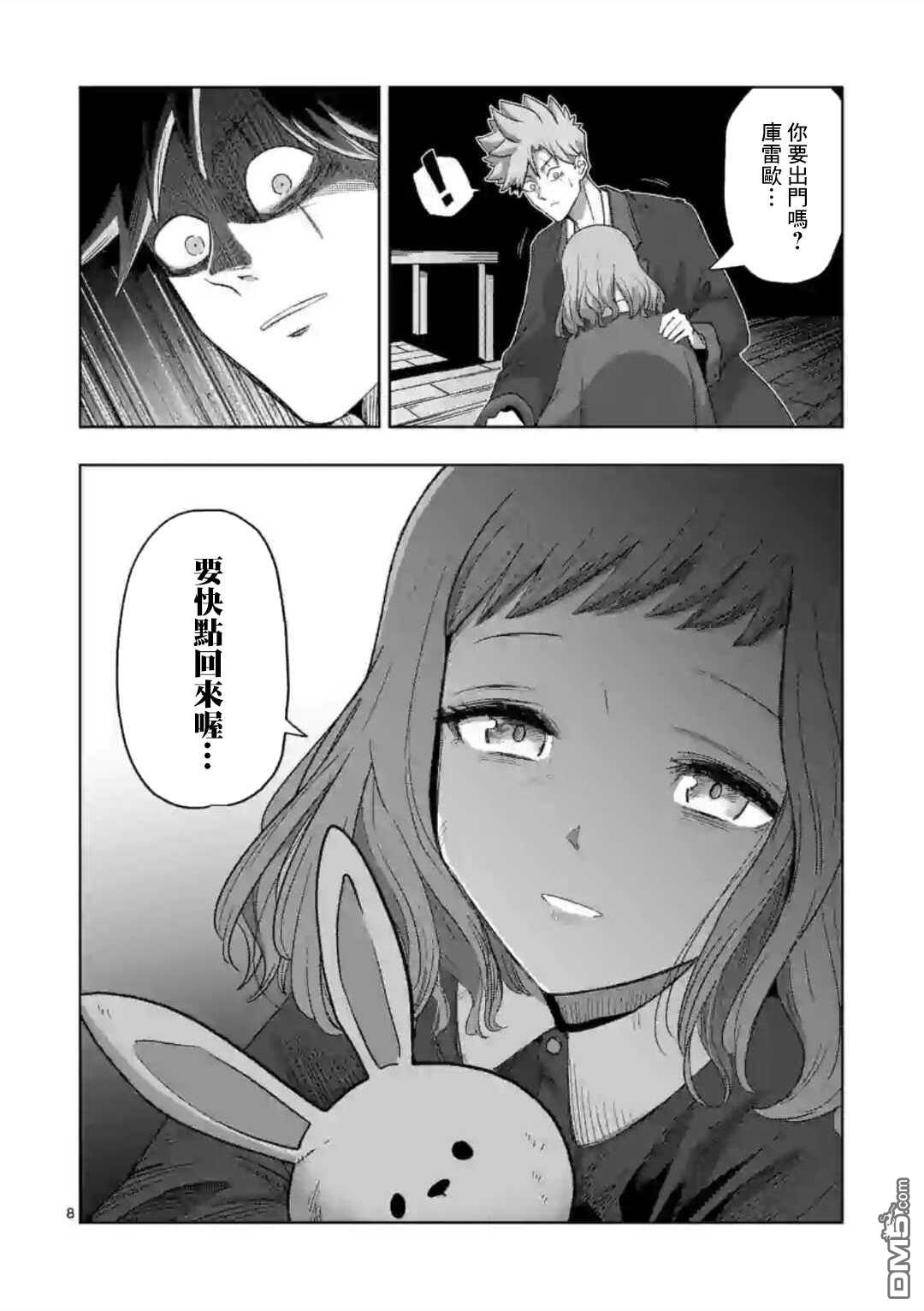 异剑战记Völundio第18话 ①