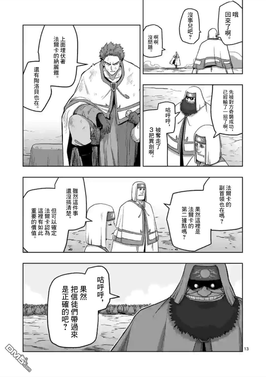 异剑战记Völundio第22话