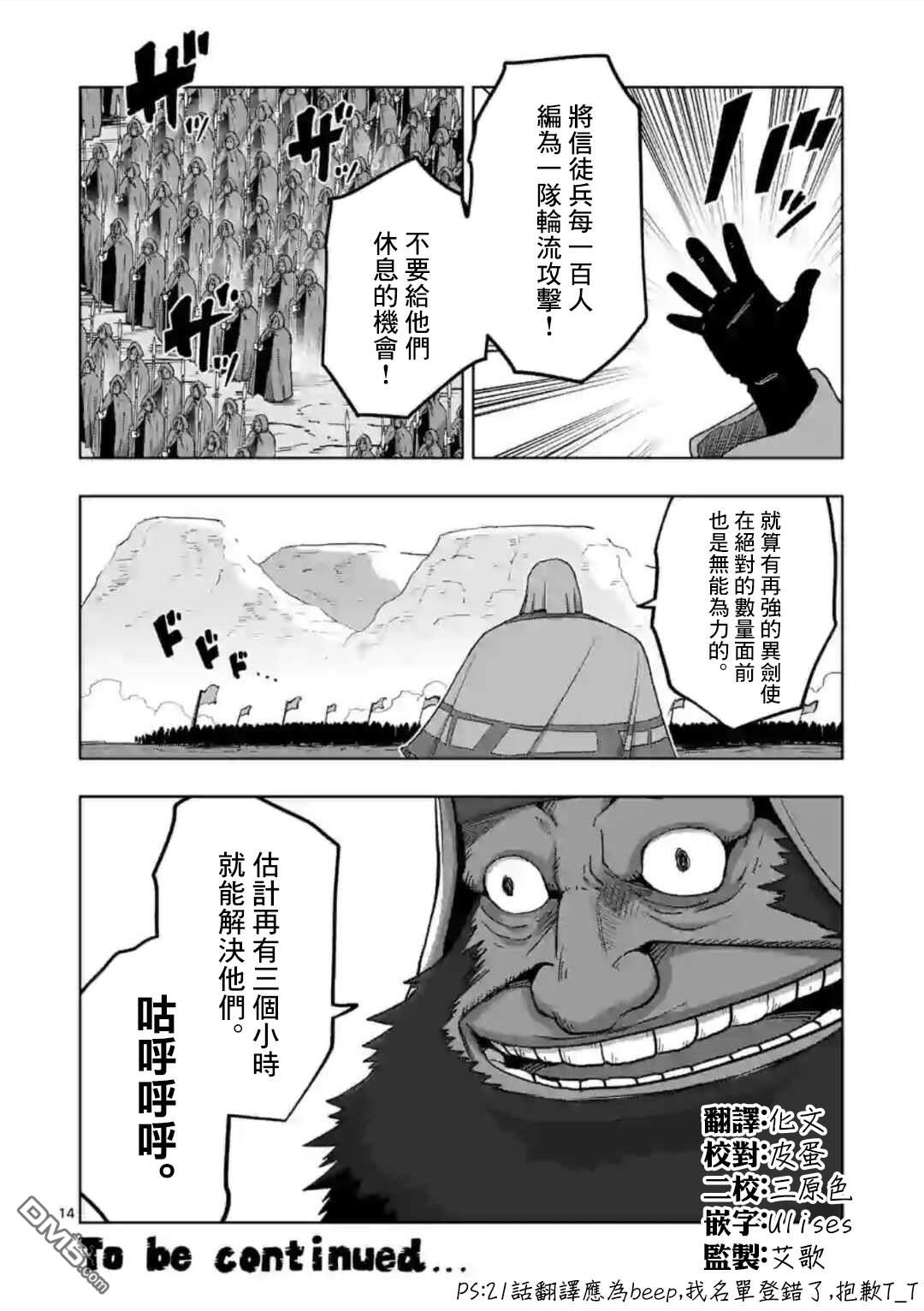 异剑战记Völundio第22话