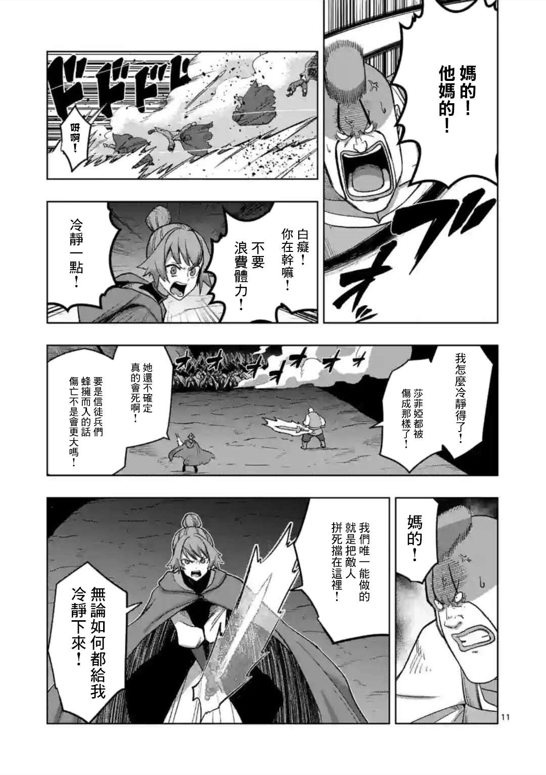 异剑战记Völundio第24话①