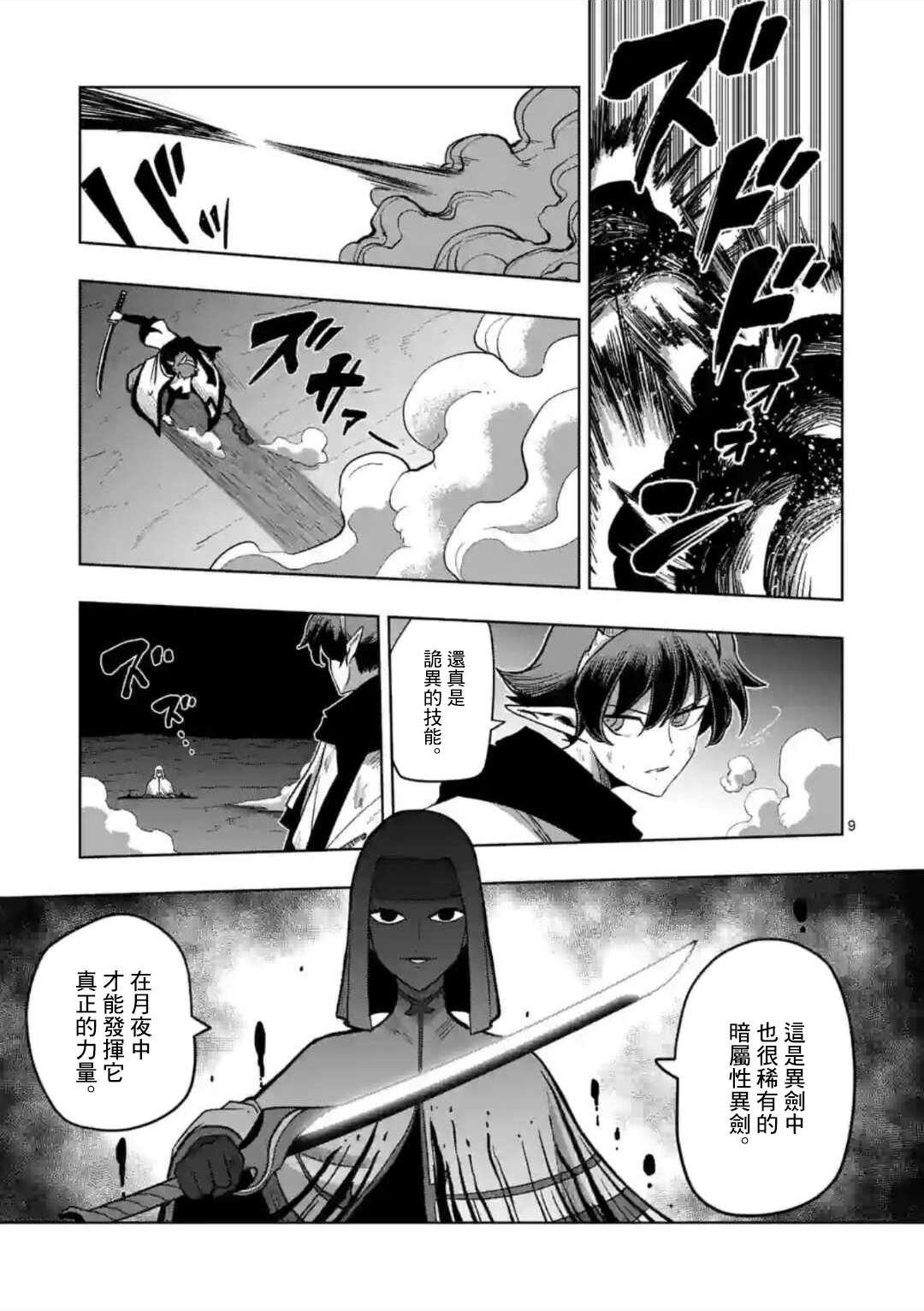 异剑战记Völundio第24话①