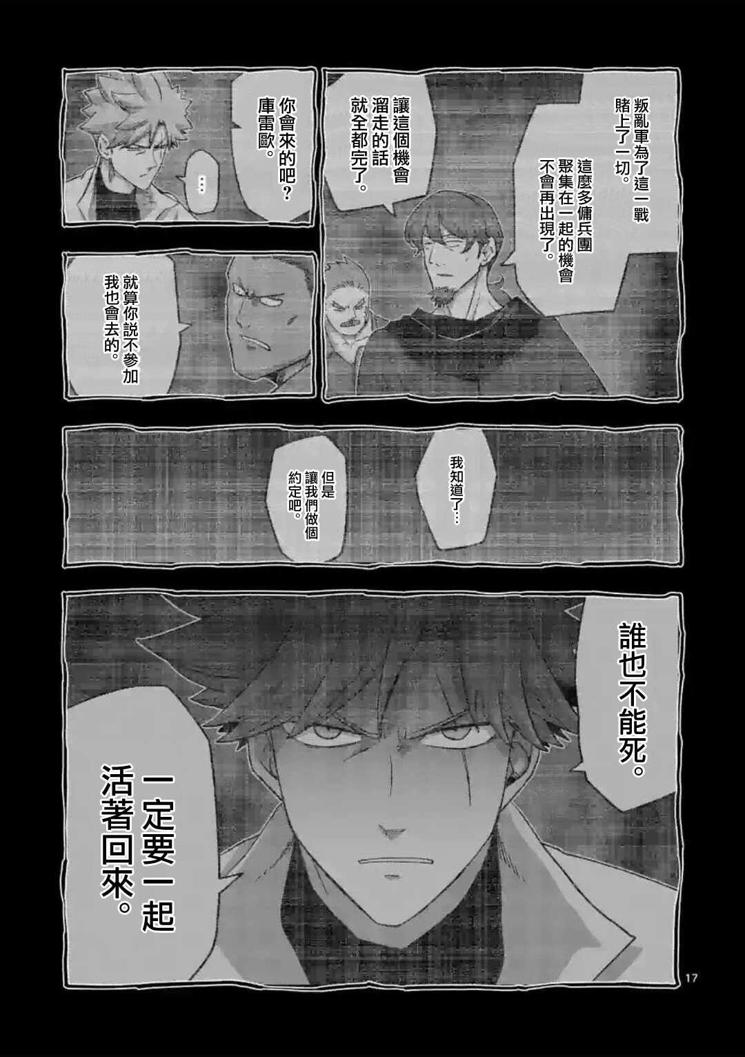 异剑战记Völundio第24话②