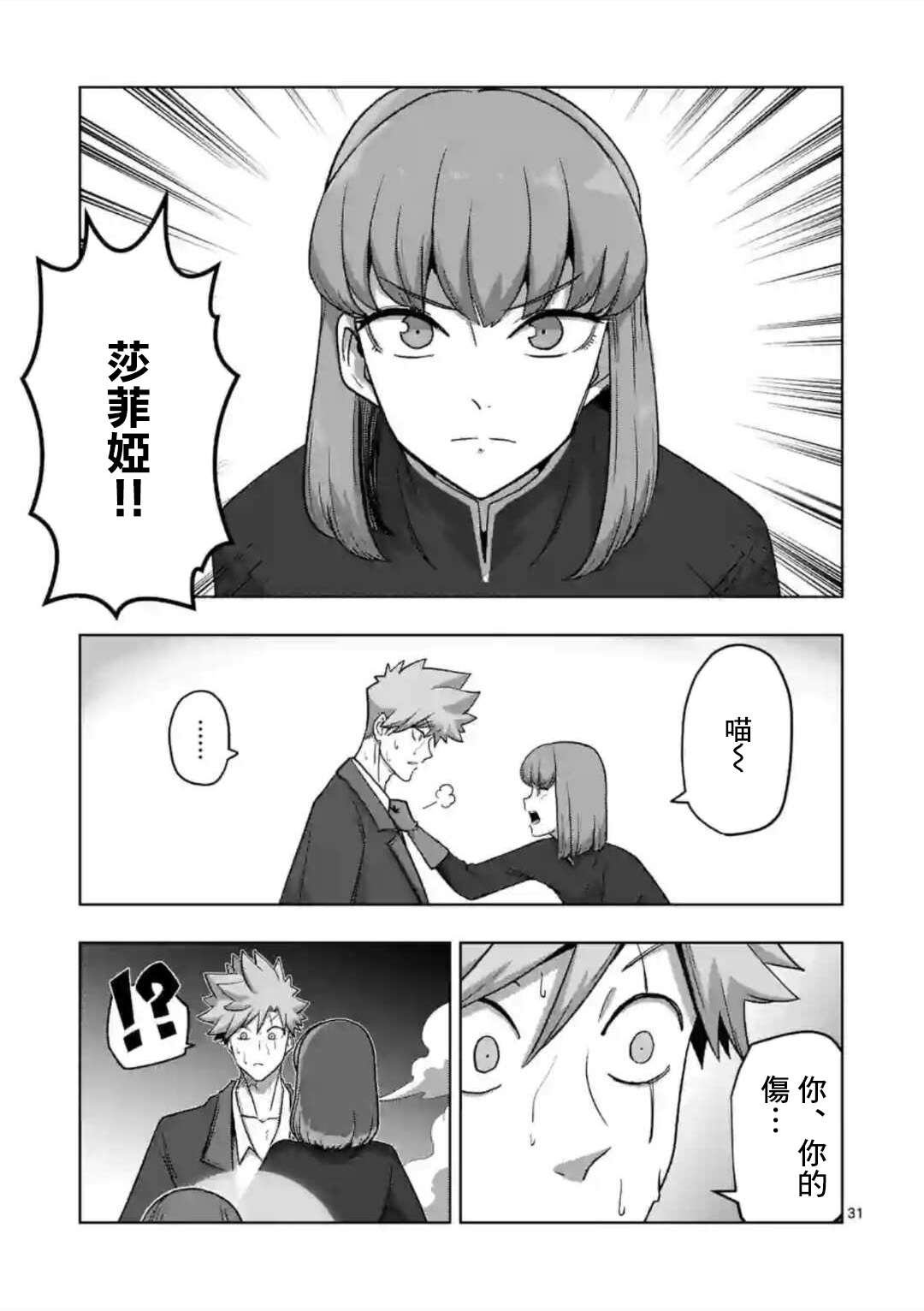 异剑战记Völundio第24话②