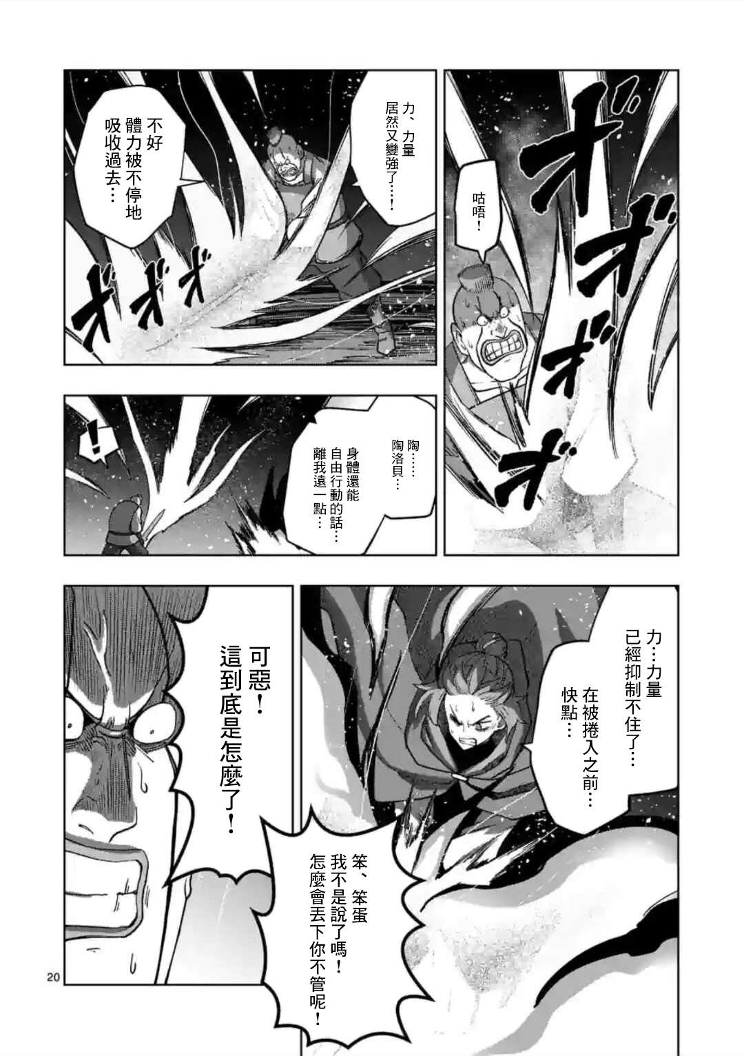 异剑战记Völundio第24话②