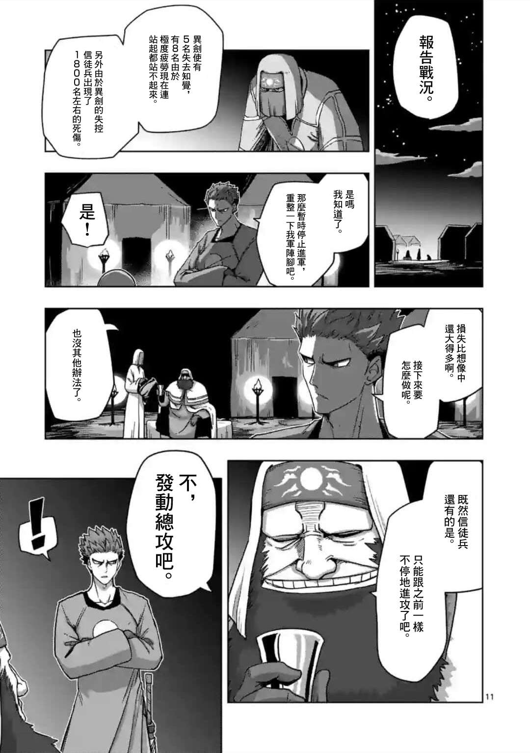 异剑战记Völundio第25话