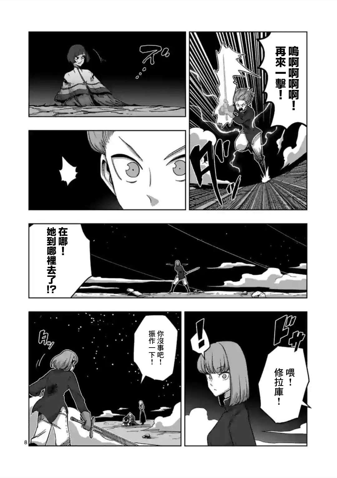 异剑战记Völundio第25话