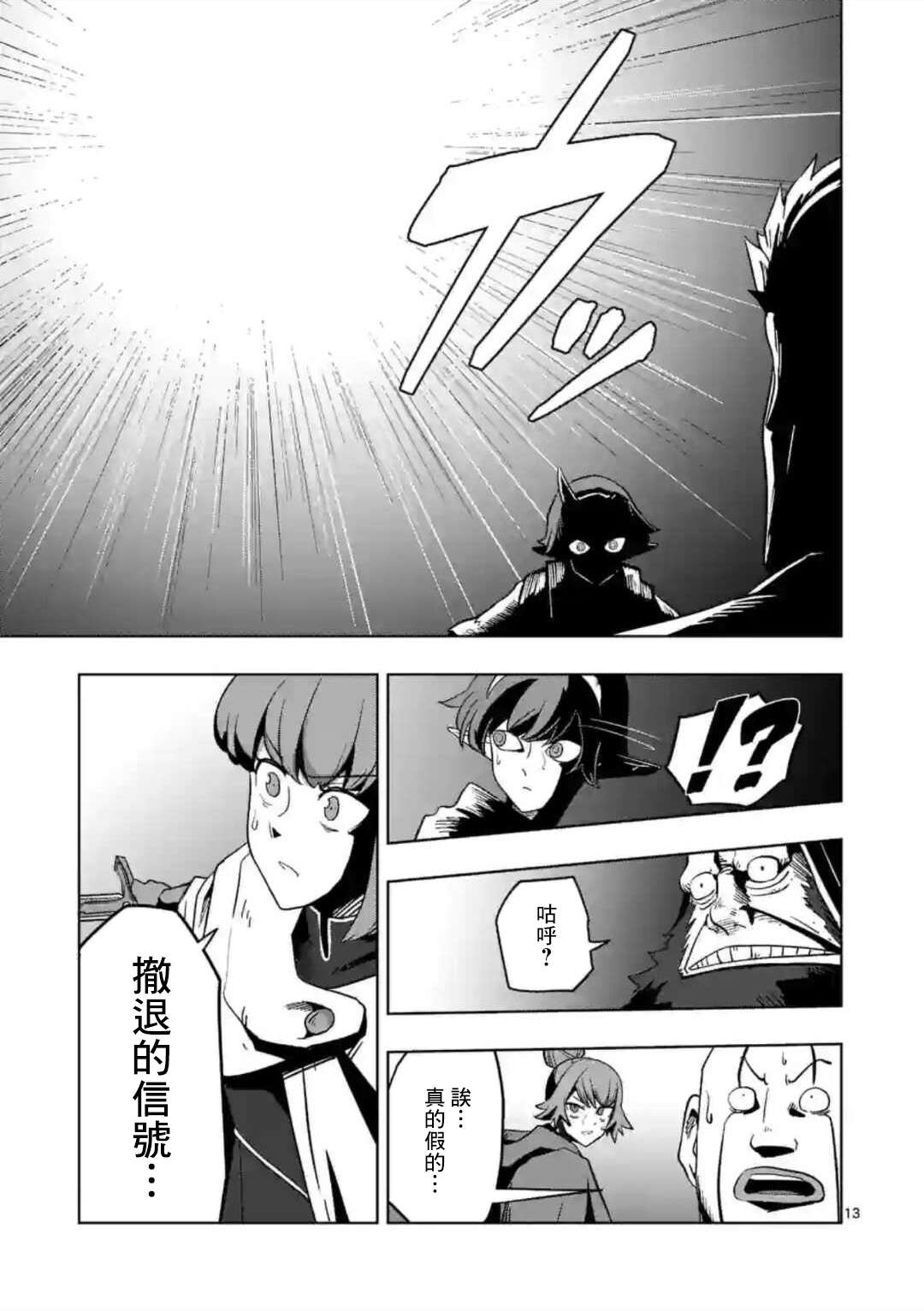 异剑战记Völundio第26话①