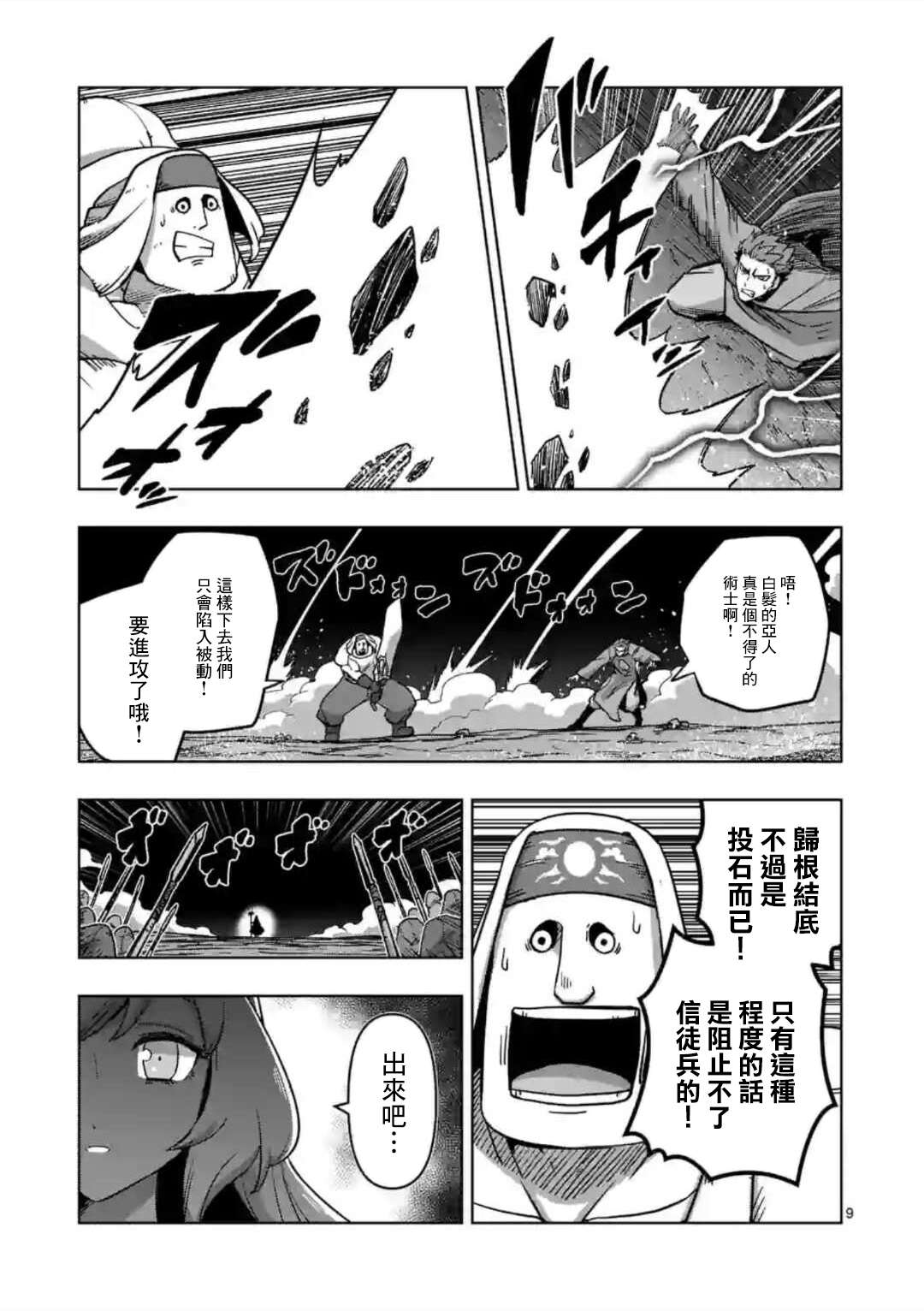 异剑战记Völundio第27话