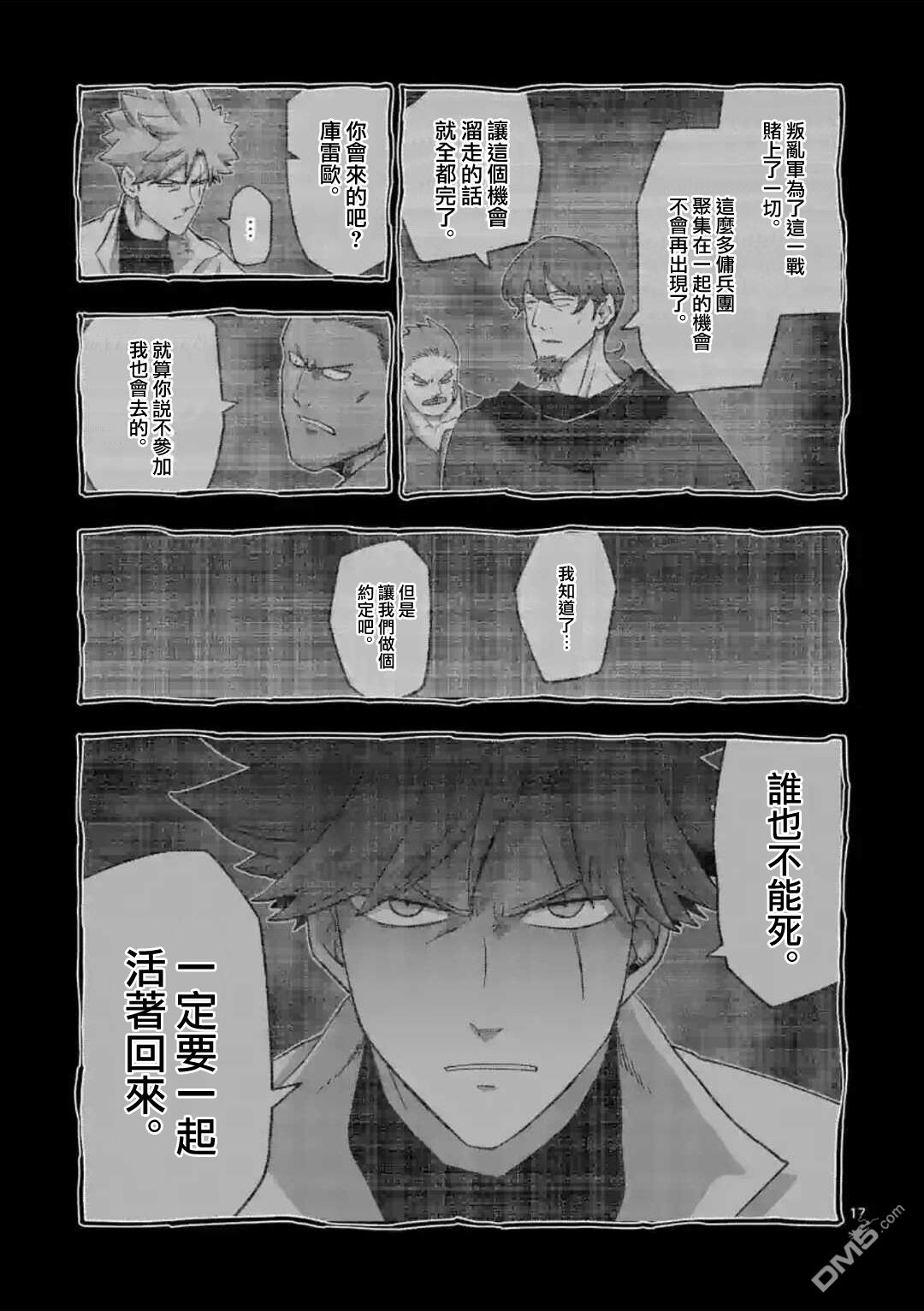 异剑战记Völundio第24话 ②