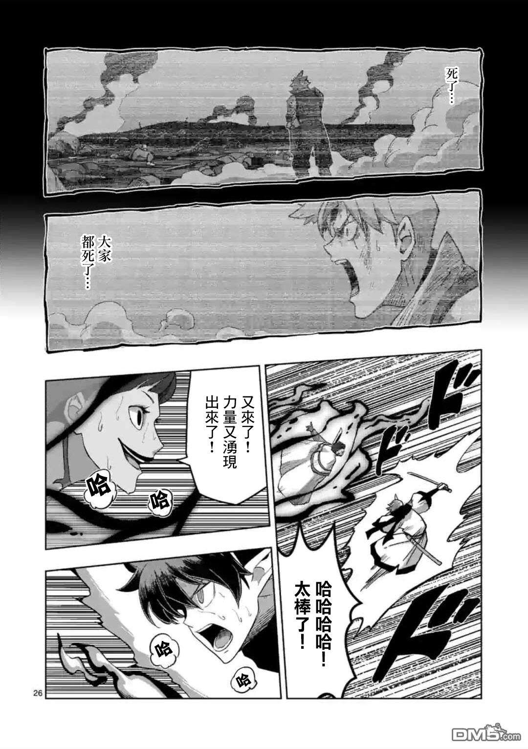 异剑战记Völundio第24话 ②