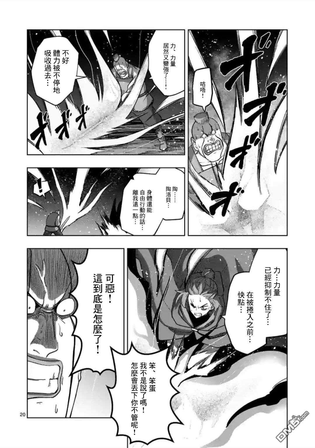 异剑战记Völundio第24话 ②