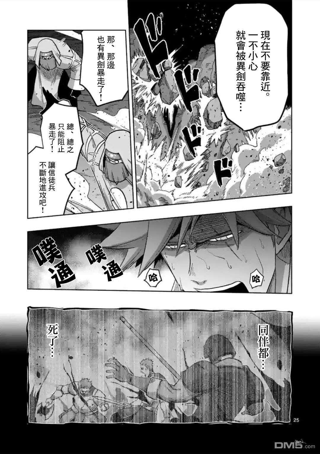 异剑战记Völundio第24话 ②