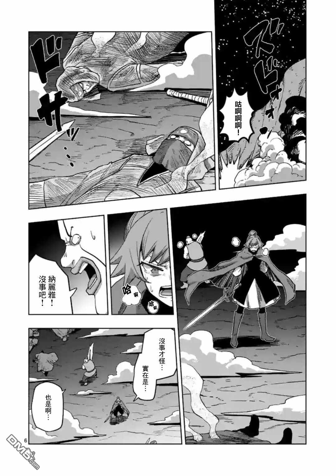 异剑战记Völundio第26话 ①