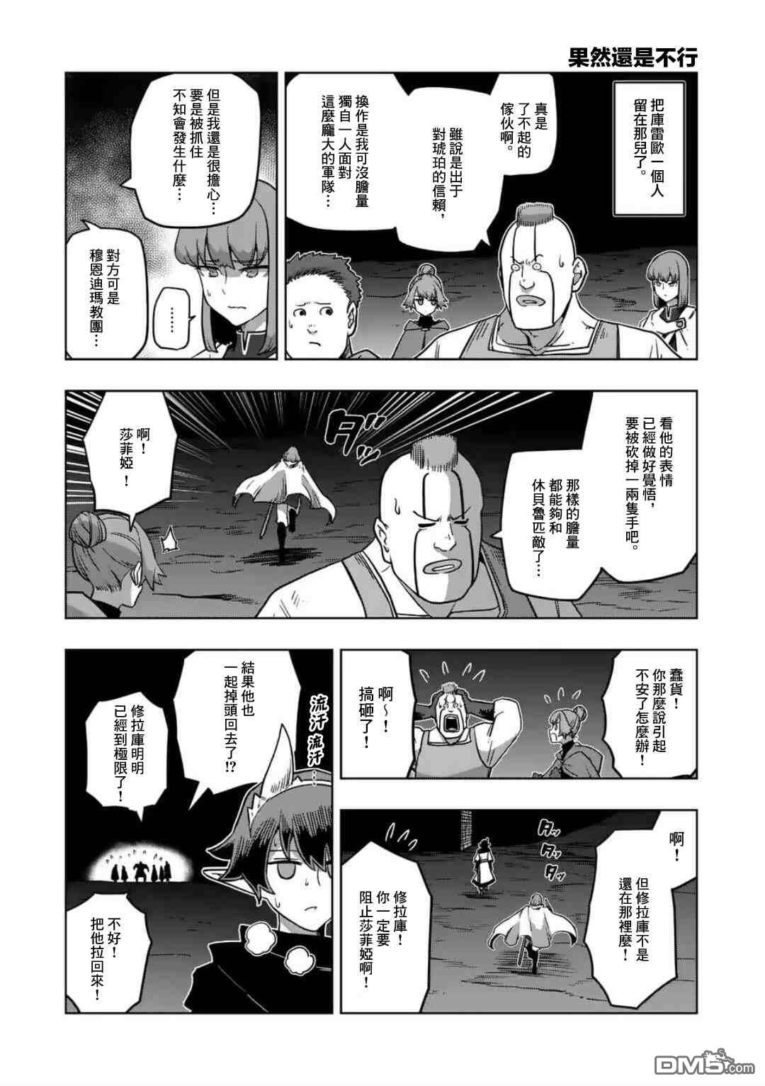 异剑战记Völundio第26话 ②