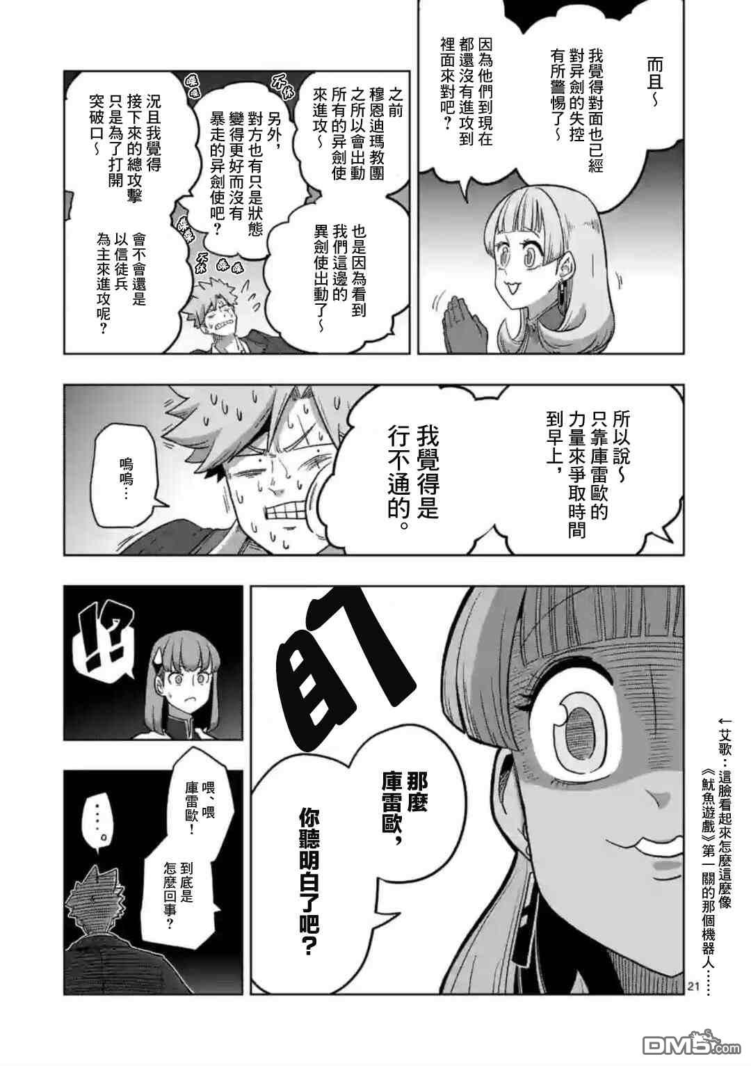 异剑战记Völundio第26话 ②