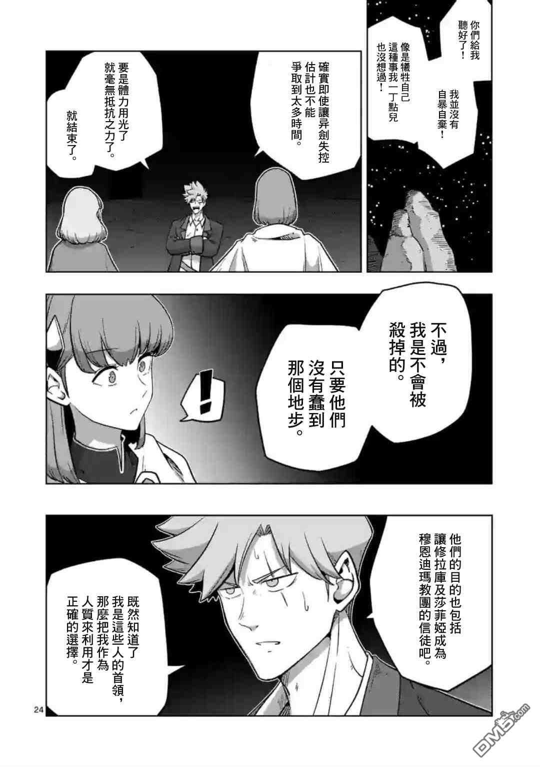 异剑战记Völundio第26话 ②