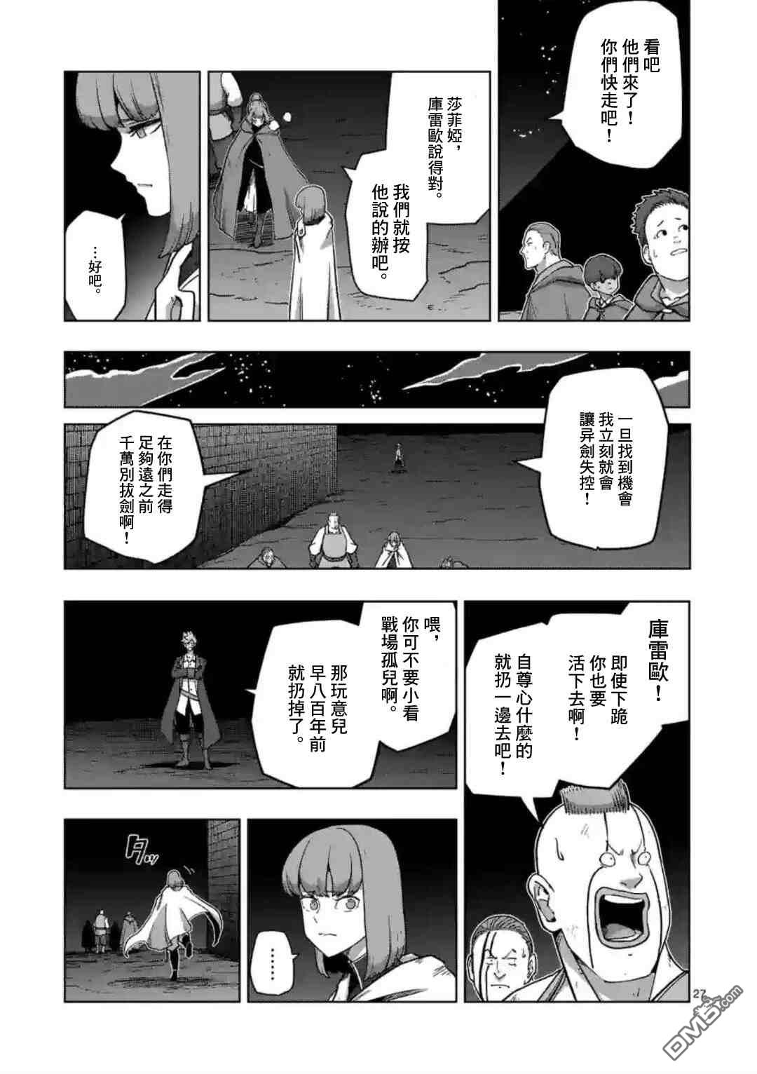 异剑战记Völundio第26话 ②