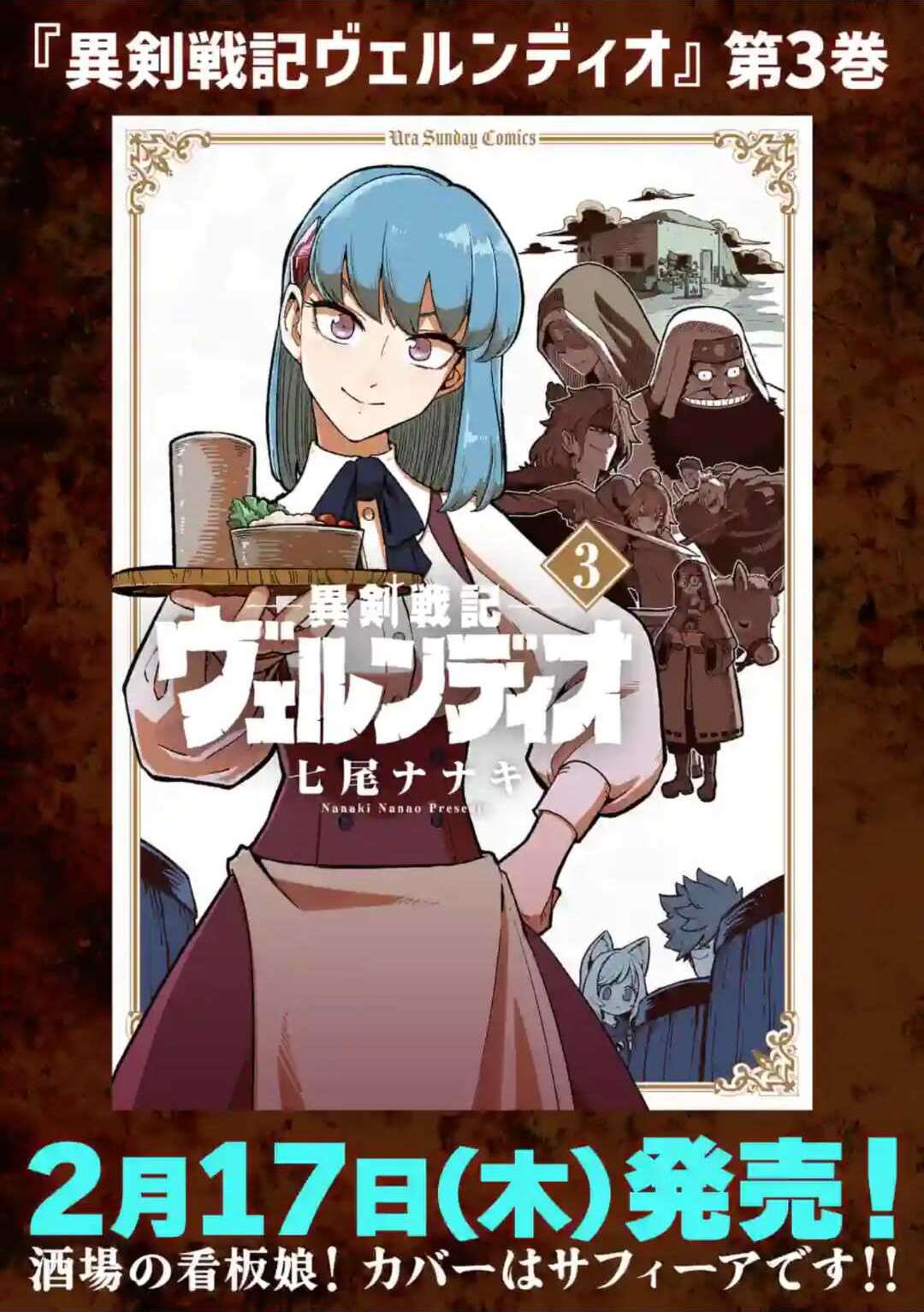 异剑战记Völundio3话情报