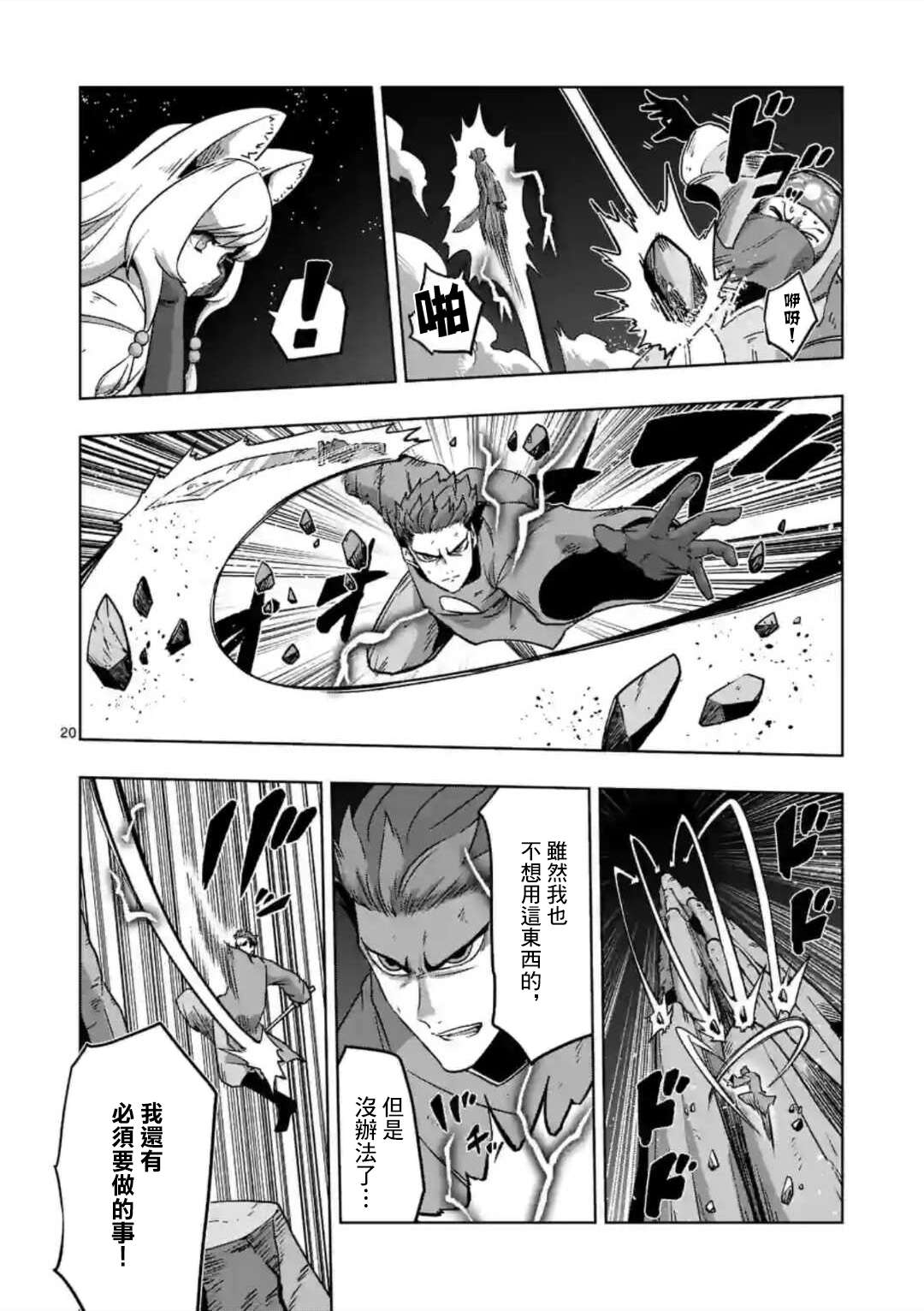 异剑战记Völundio第27话②